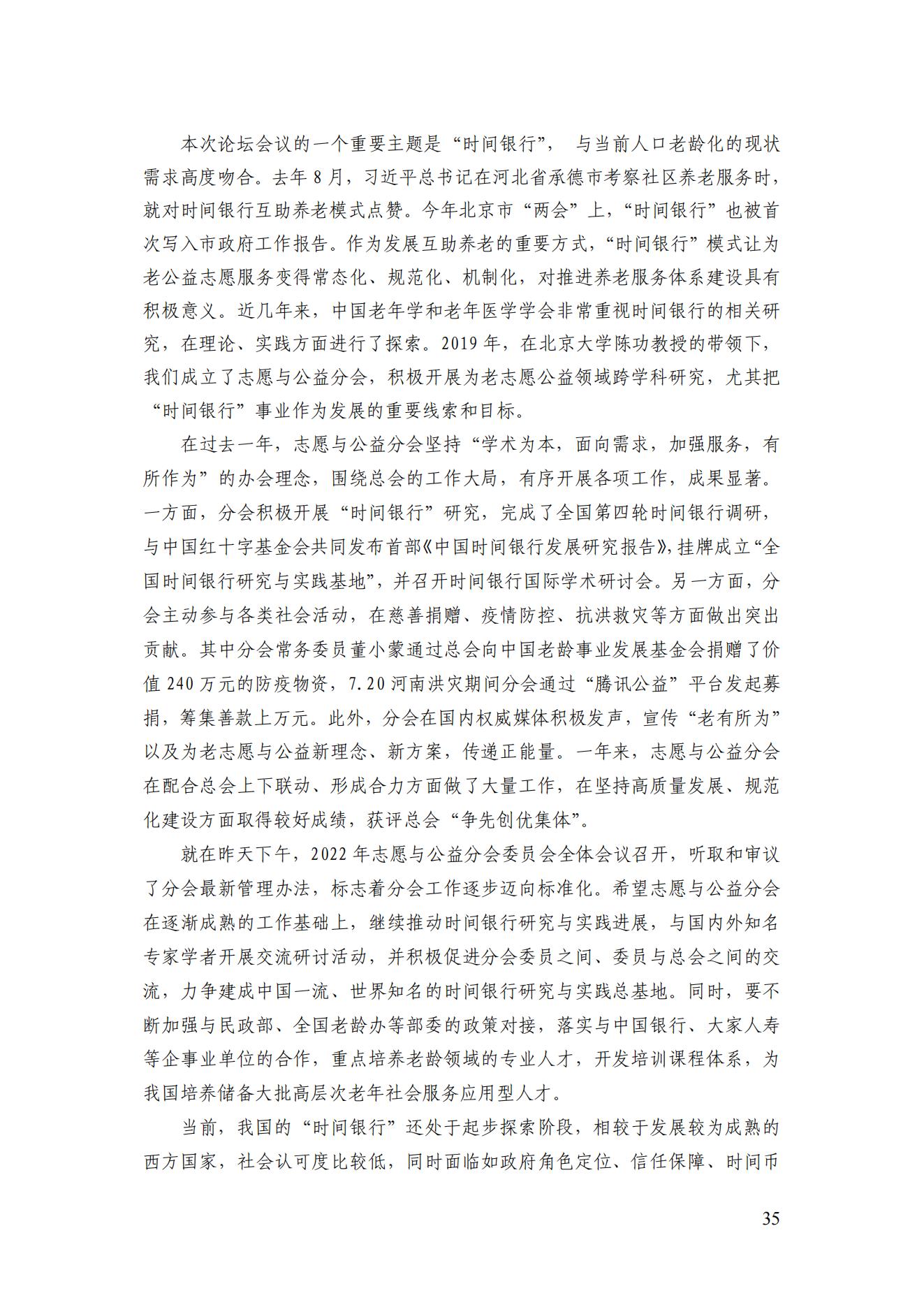 2022年第一期簡(jiǎn)訊_36.jpg