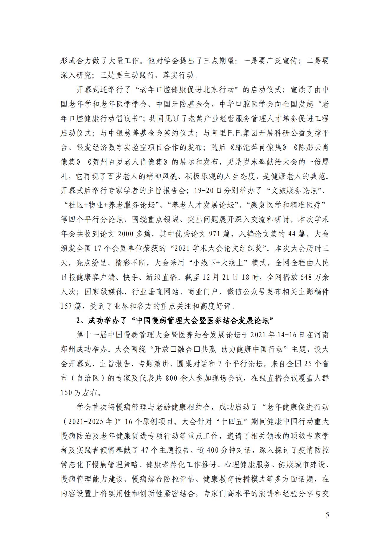 2022年第一期簡(jiǎn)訊_06.jpg