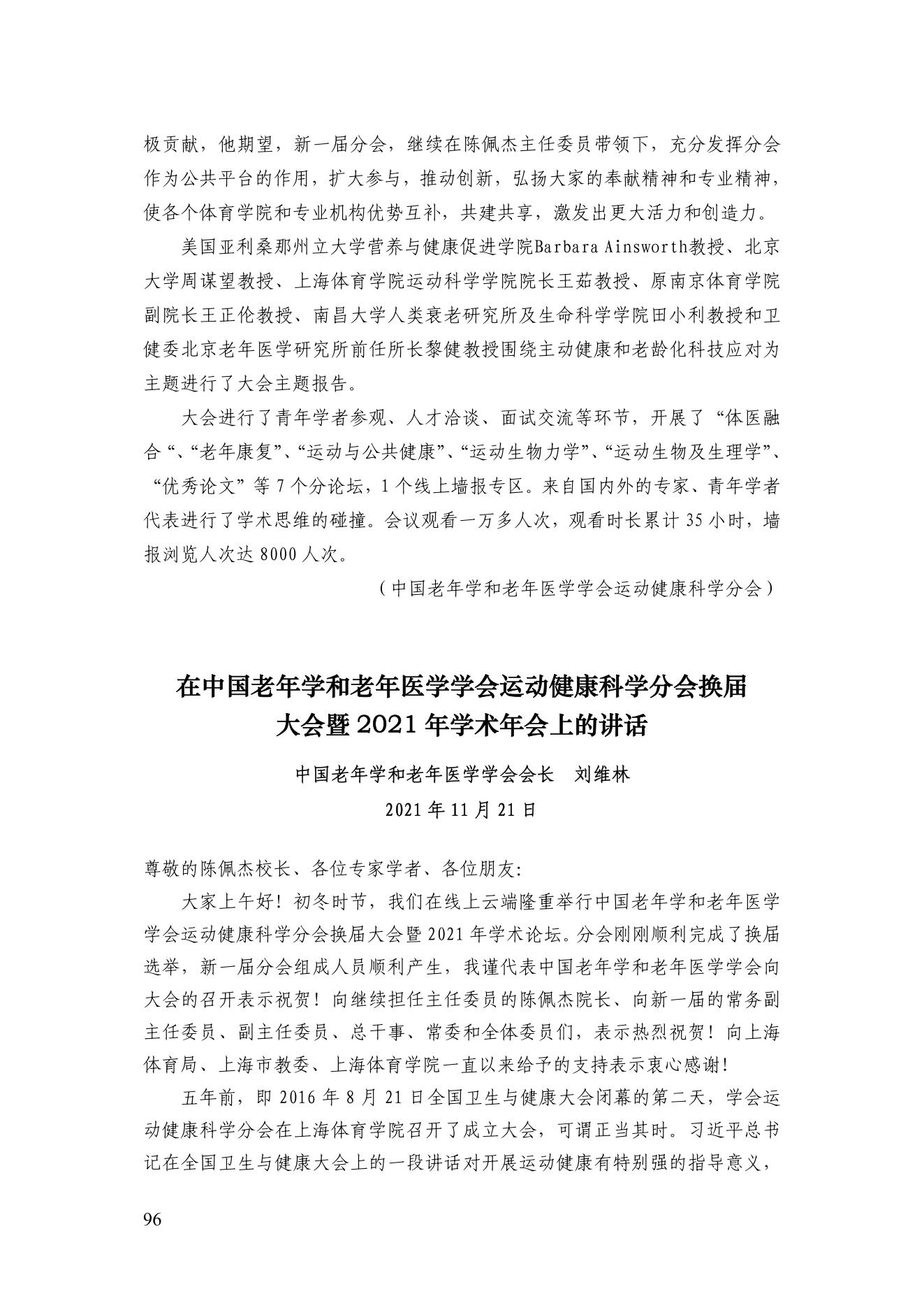 2021年五期簡訊（印版）_101.jpg