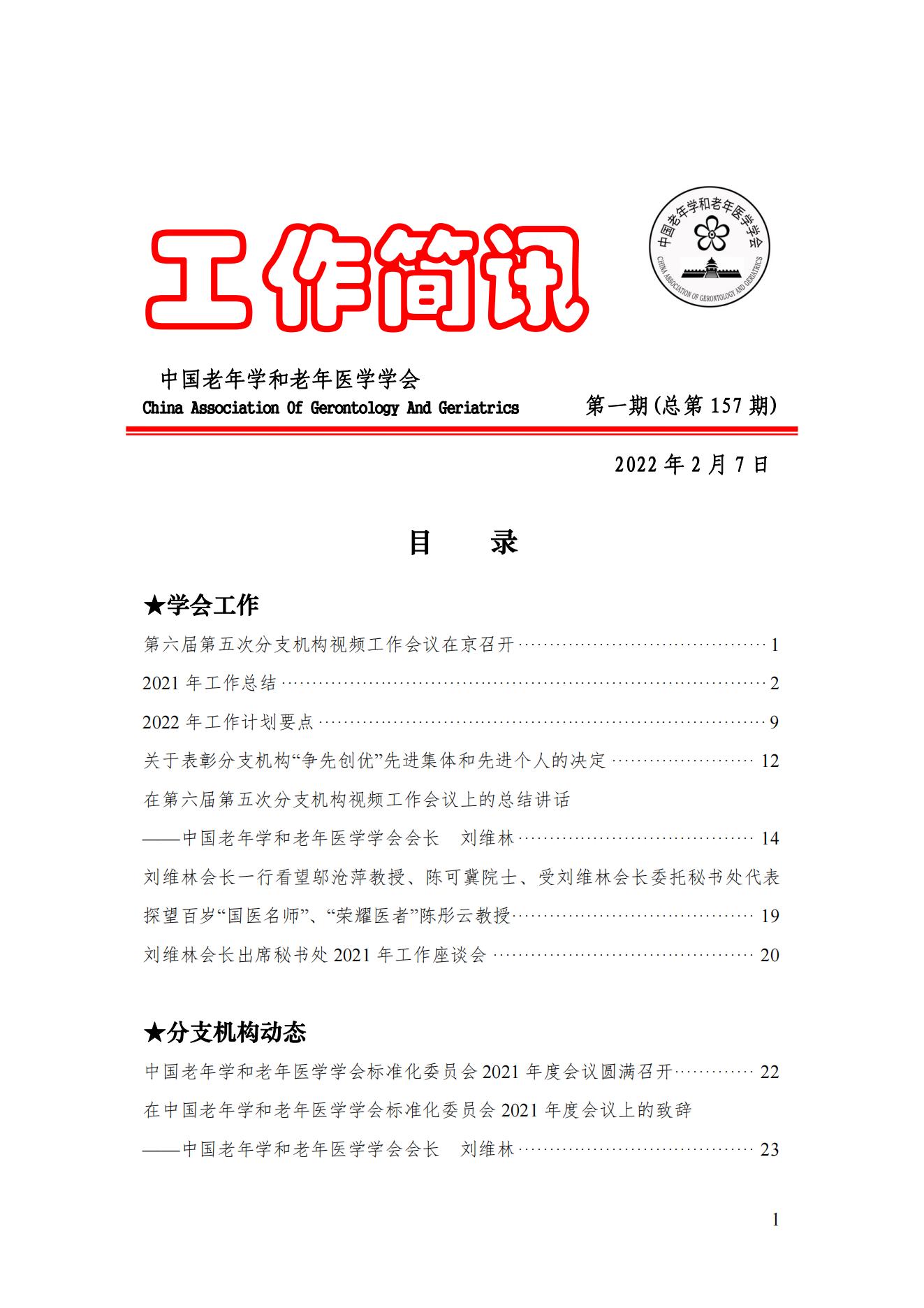 2022年第一期簡(jiǎn)訊_00.jpg