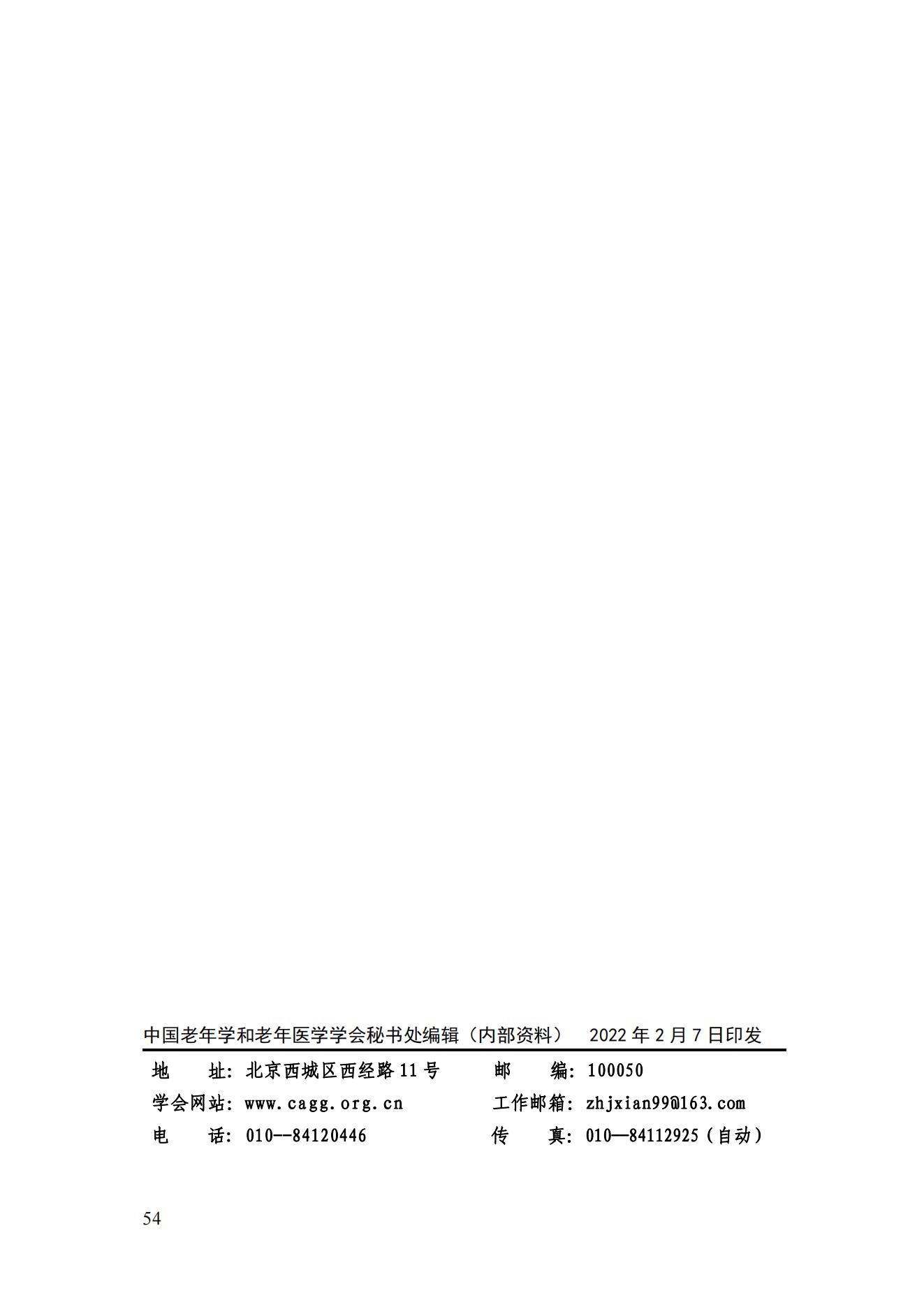 2022年第一期簡(jiǎn)訊_55.jpg