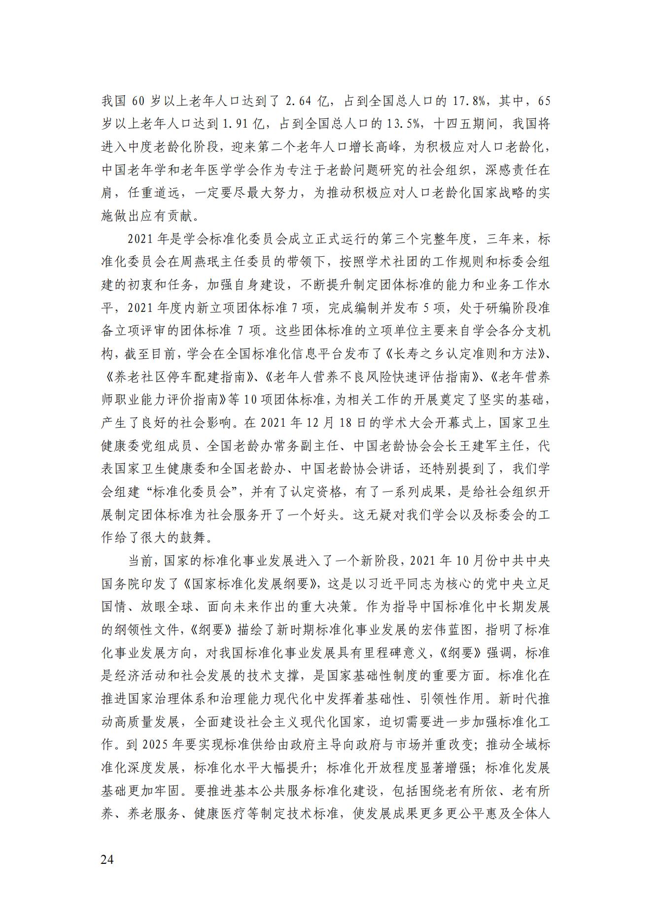 2022年第一期簡(jiǎn)訊_25.jpg