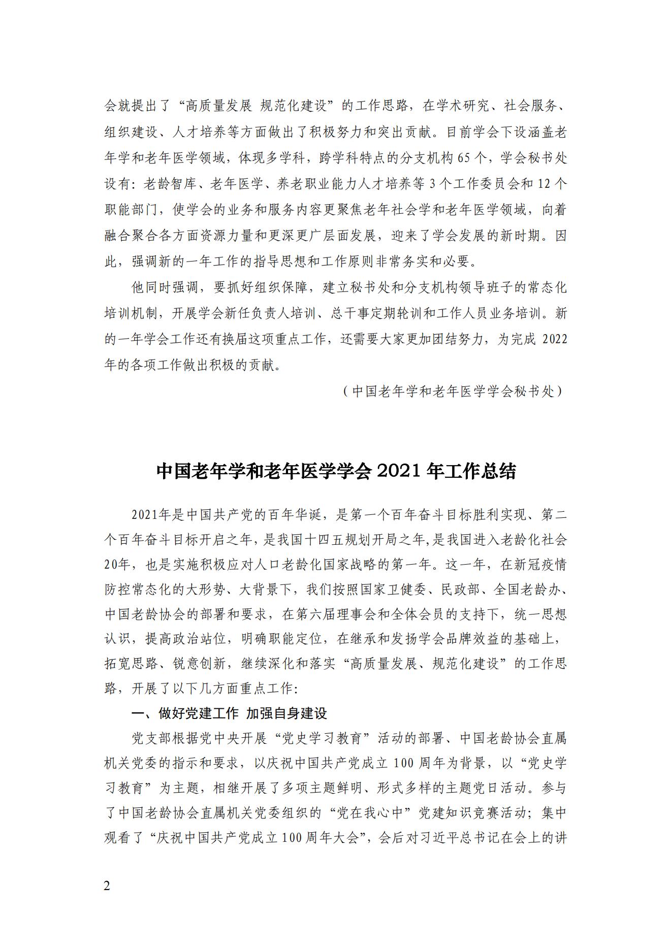 2022年第一期簡(jiǎn)訊_03.jpg
