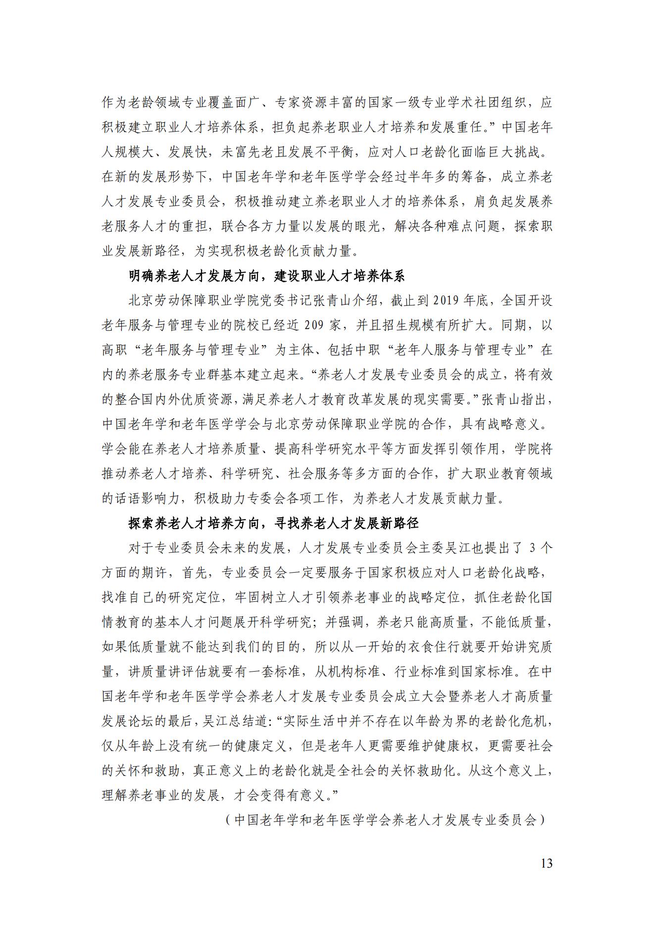 2021年二期簡(jiǎn)訊（印版）_14.jpg