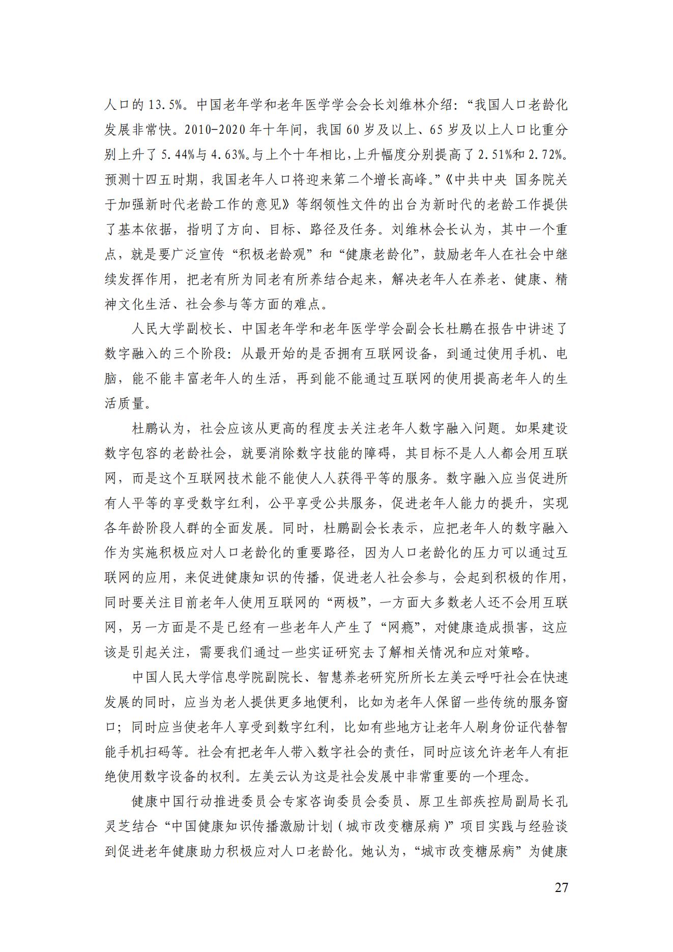 2022年第一期簡(jiǎn)訊_28.jpg