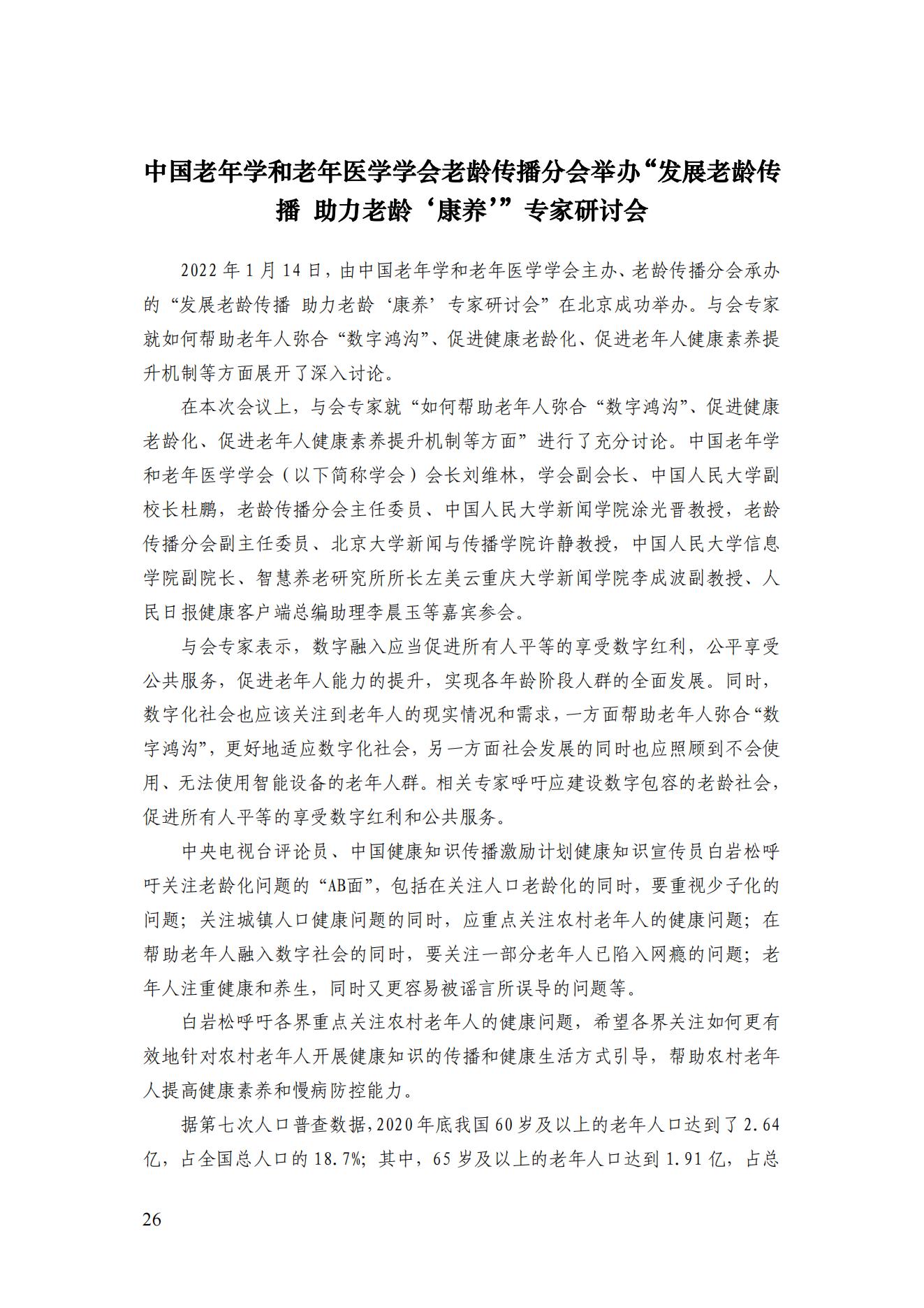 2022年第一期簡(jiǎn)訊_27.jpg