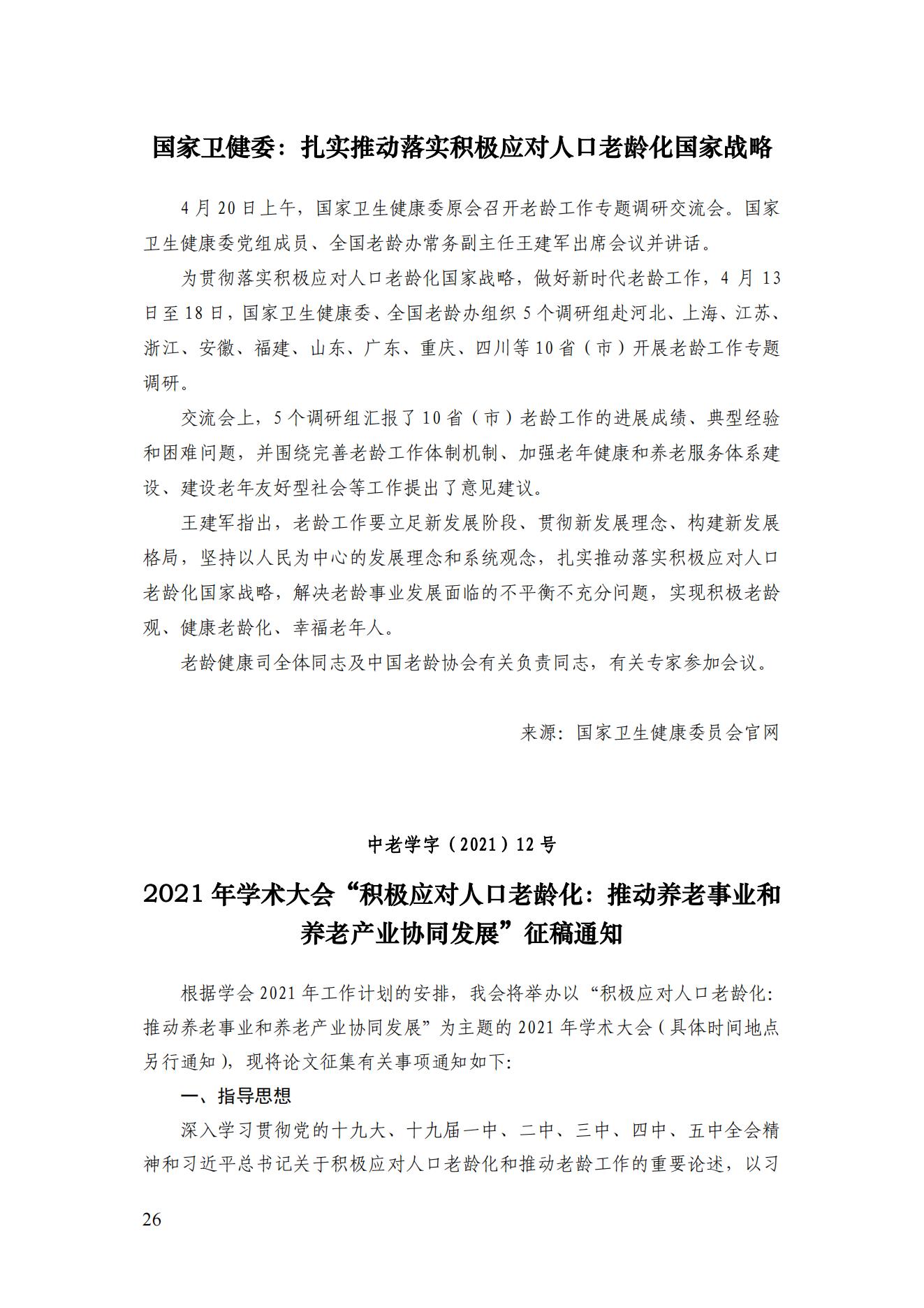 2021年二期簡(jiǎn)訊（印版）_27.jpg