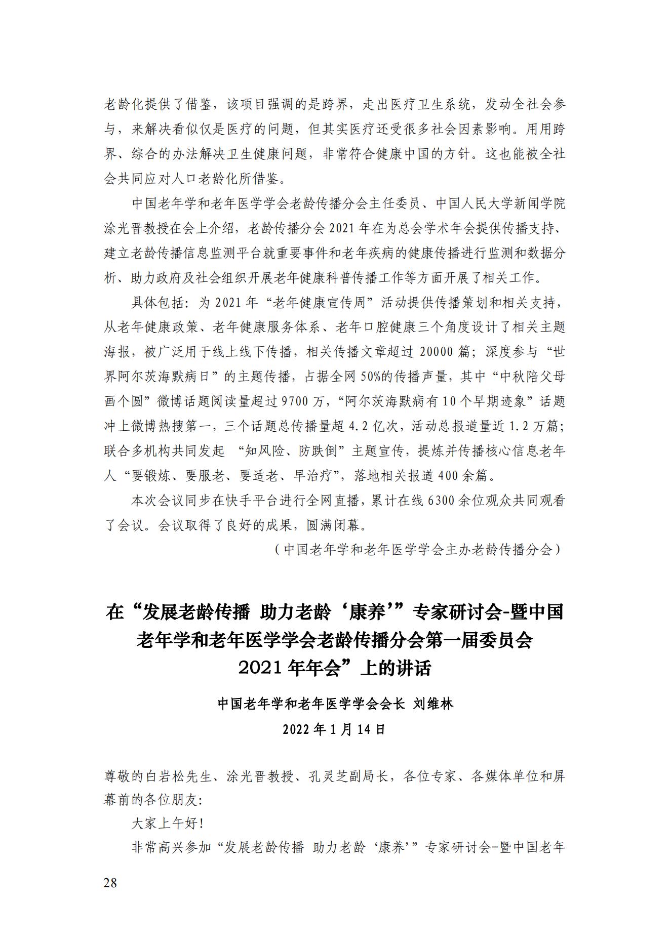 2022年第一期簡(jiǎn)訊_29.jpg