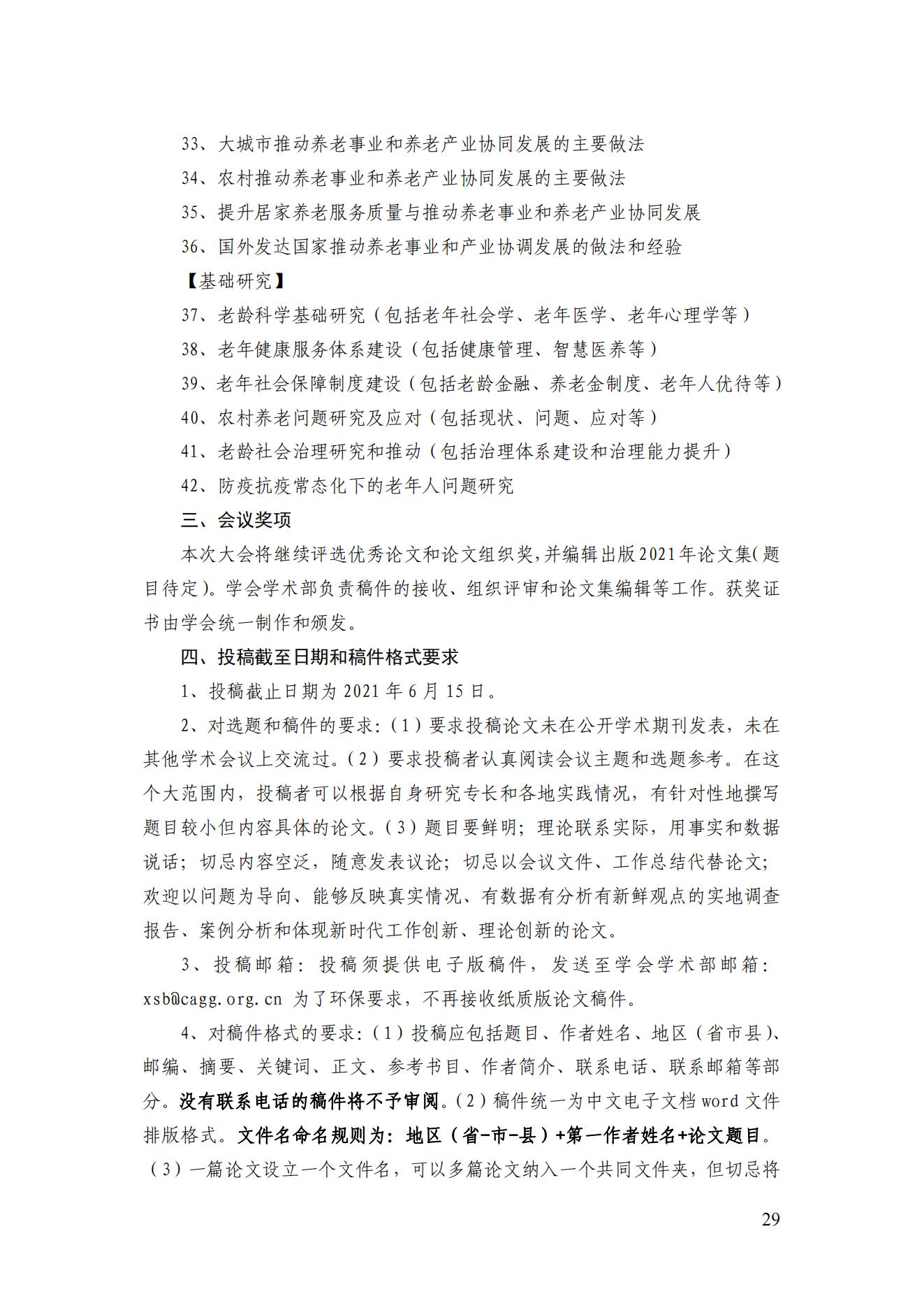 2021年二期簡(jiǎn)訊（印版）_30.jpg