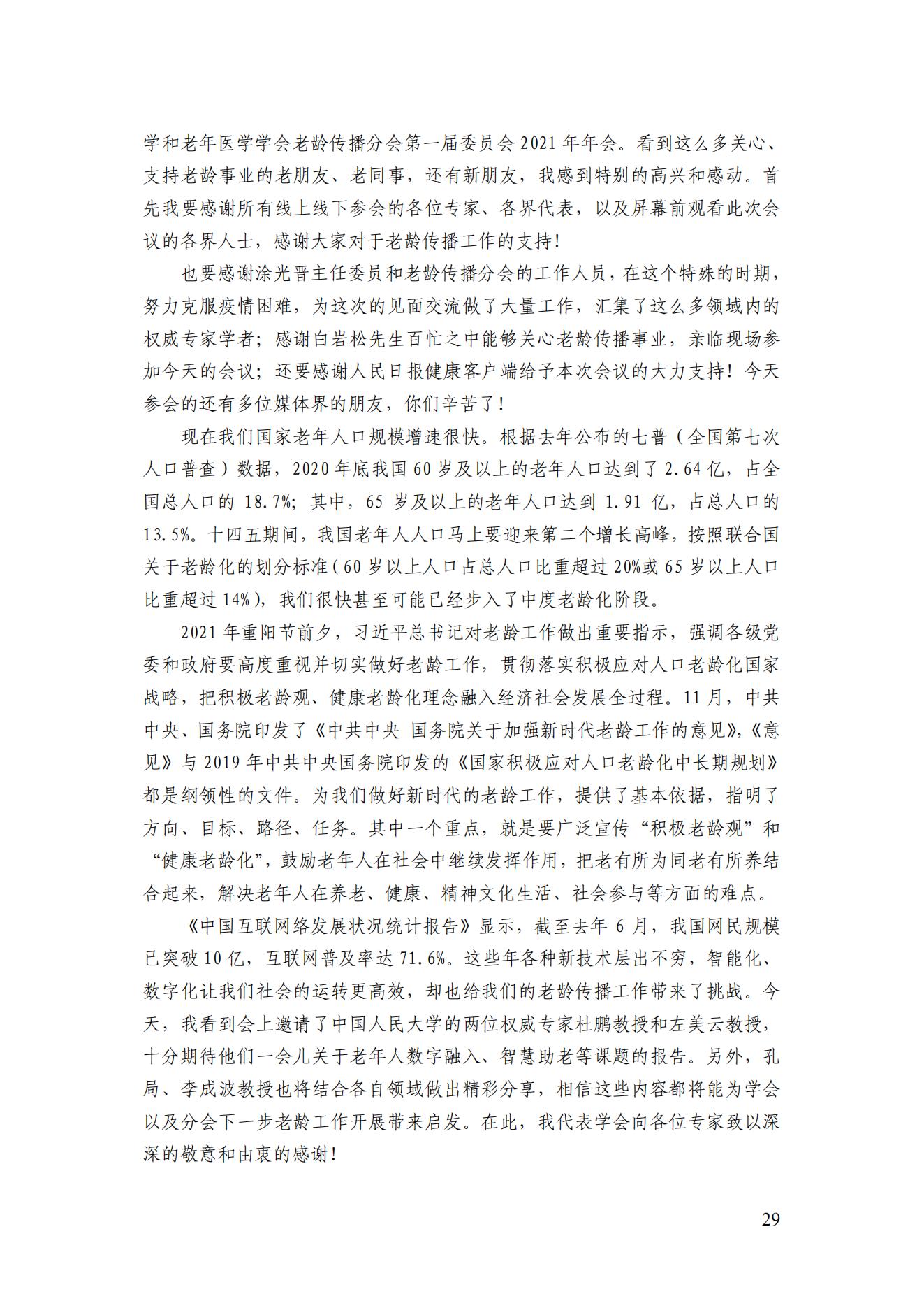2022年第一期簡(jiǎn)訊_30.jpg