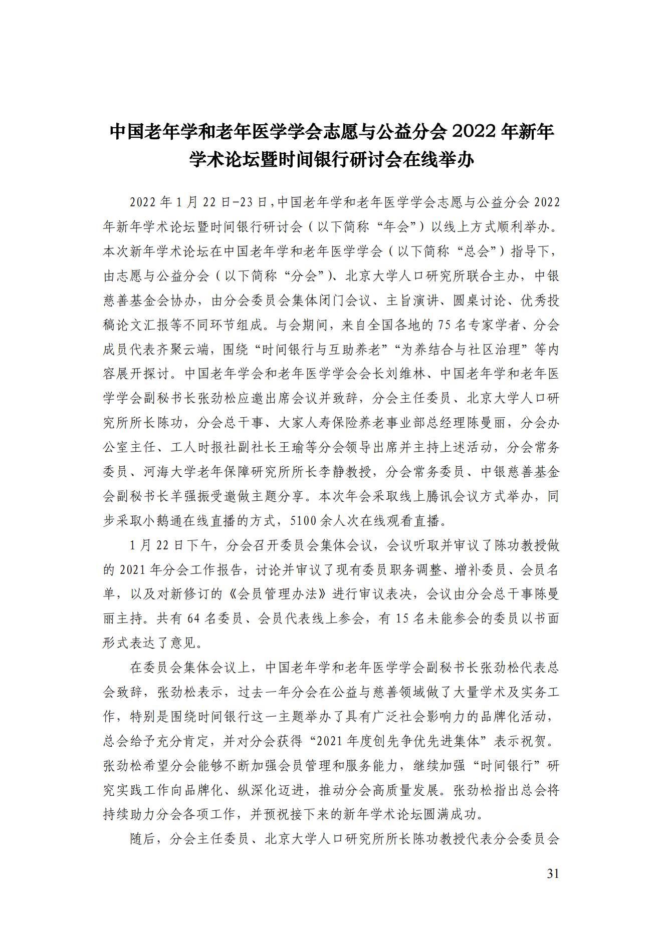 2022年第一期簡(jiǎn)訊_32.jpg