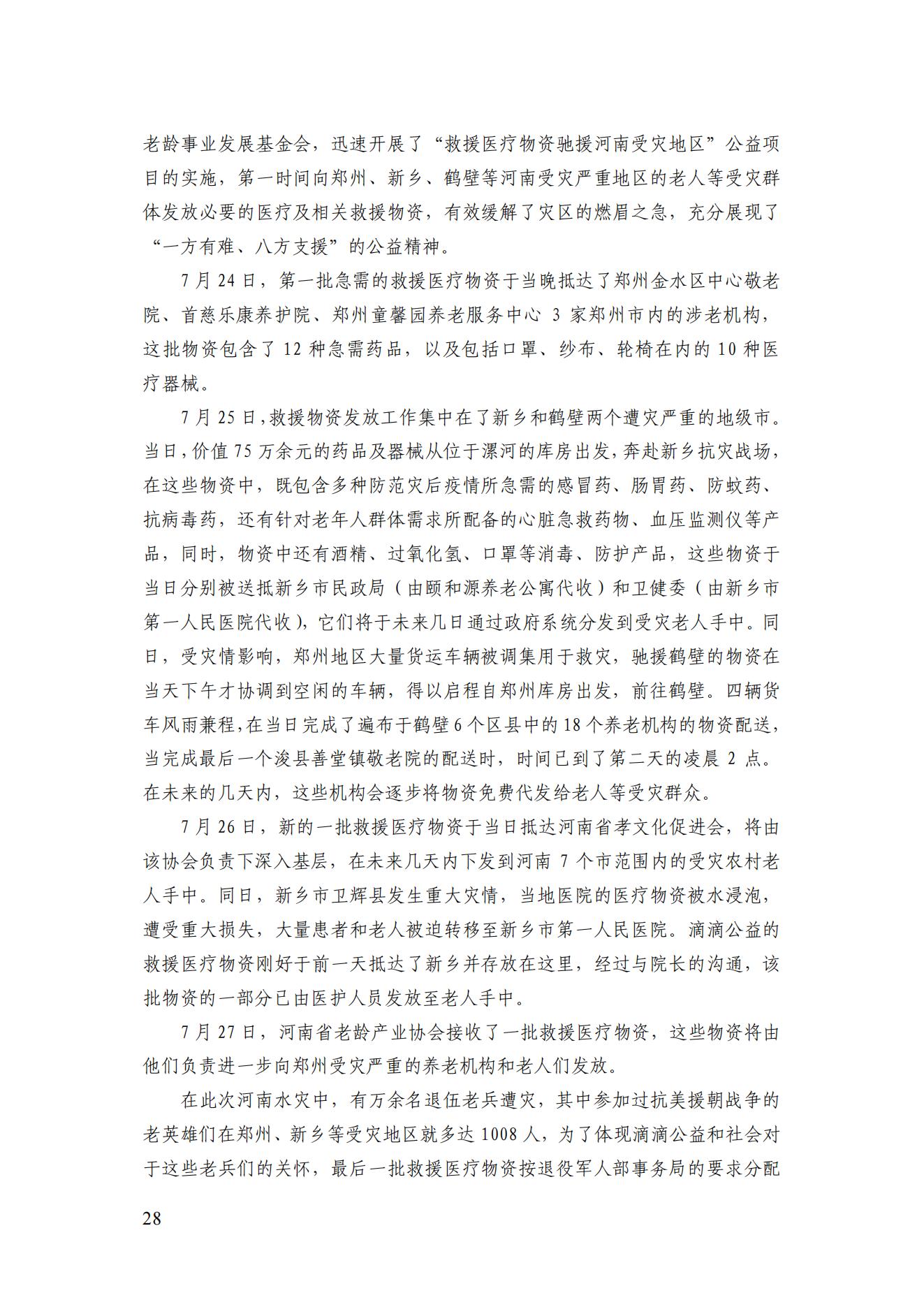 2021年三期簡訊（印版）_31.jpg
