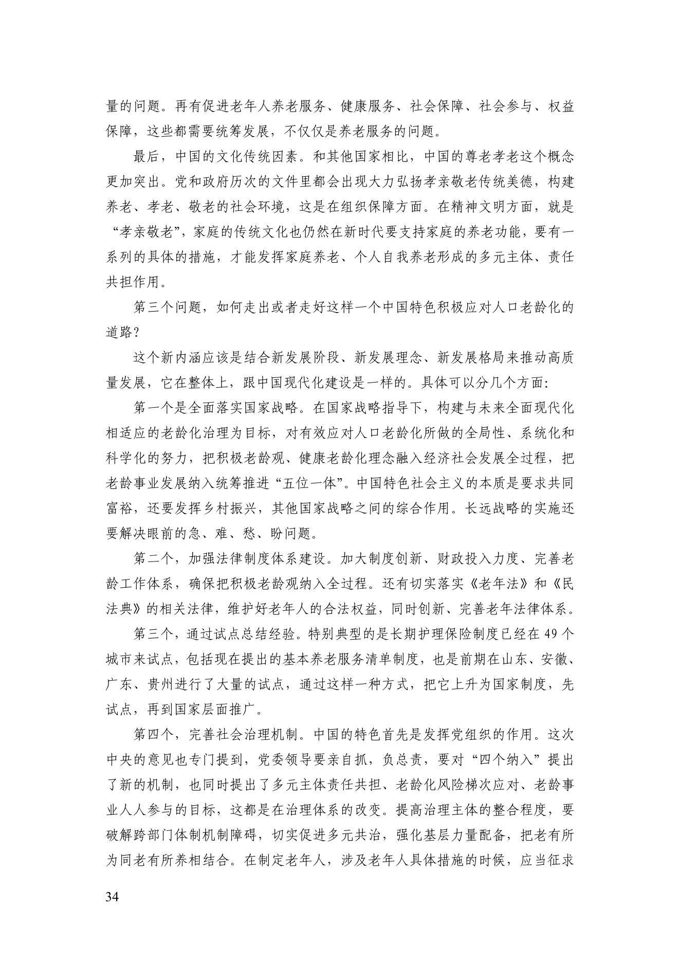 2021年五期簡訊（印版）_39.jpg