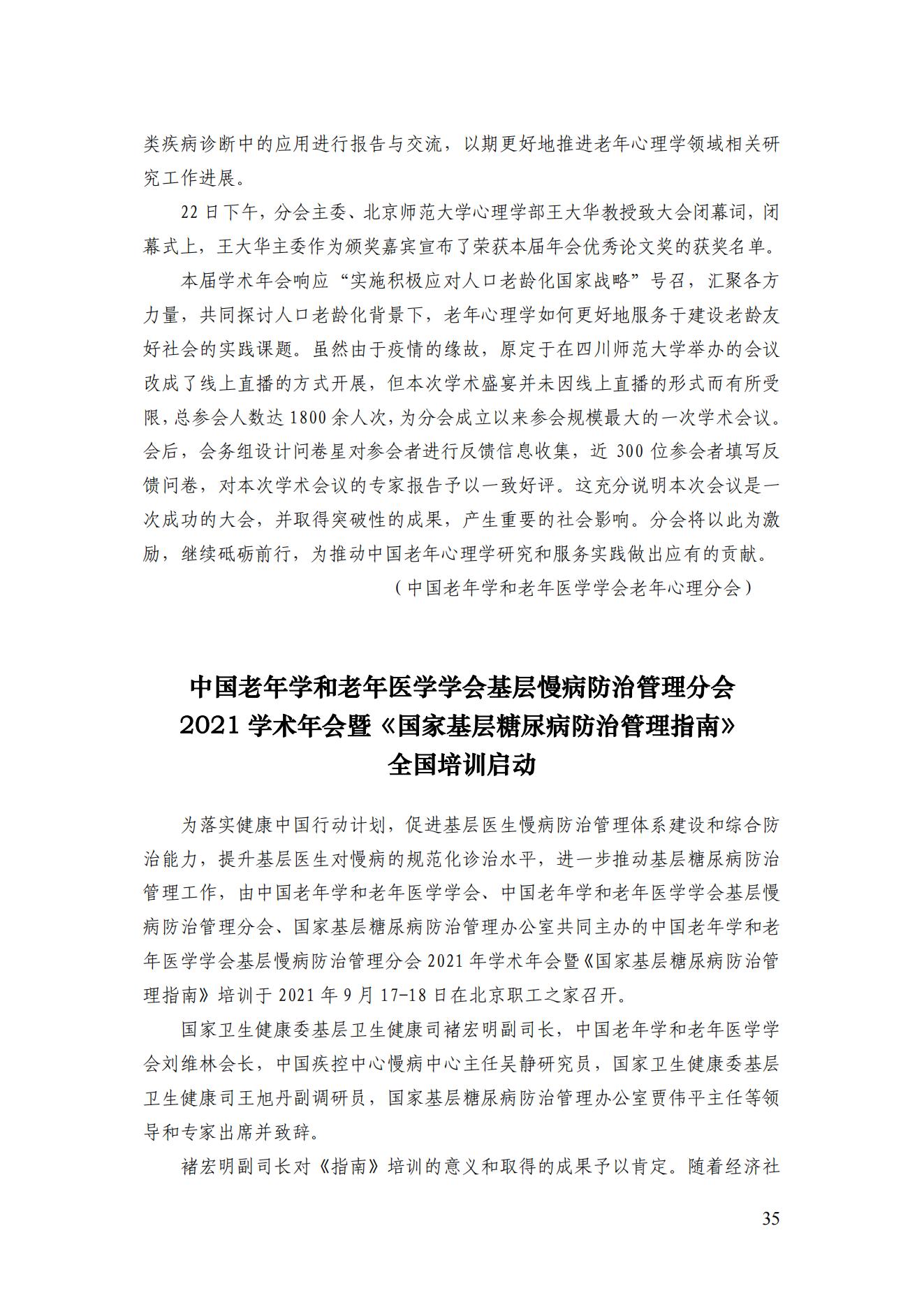 2021年四期簡訊（印版）_38.jpg