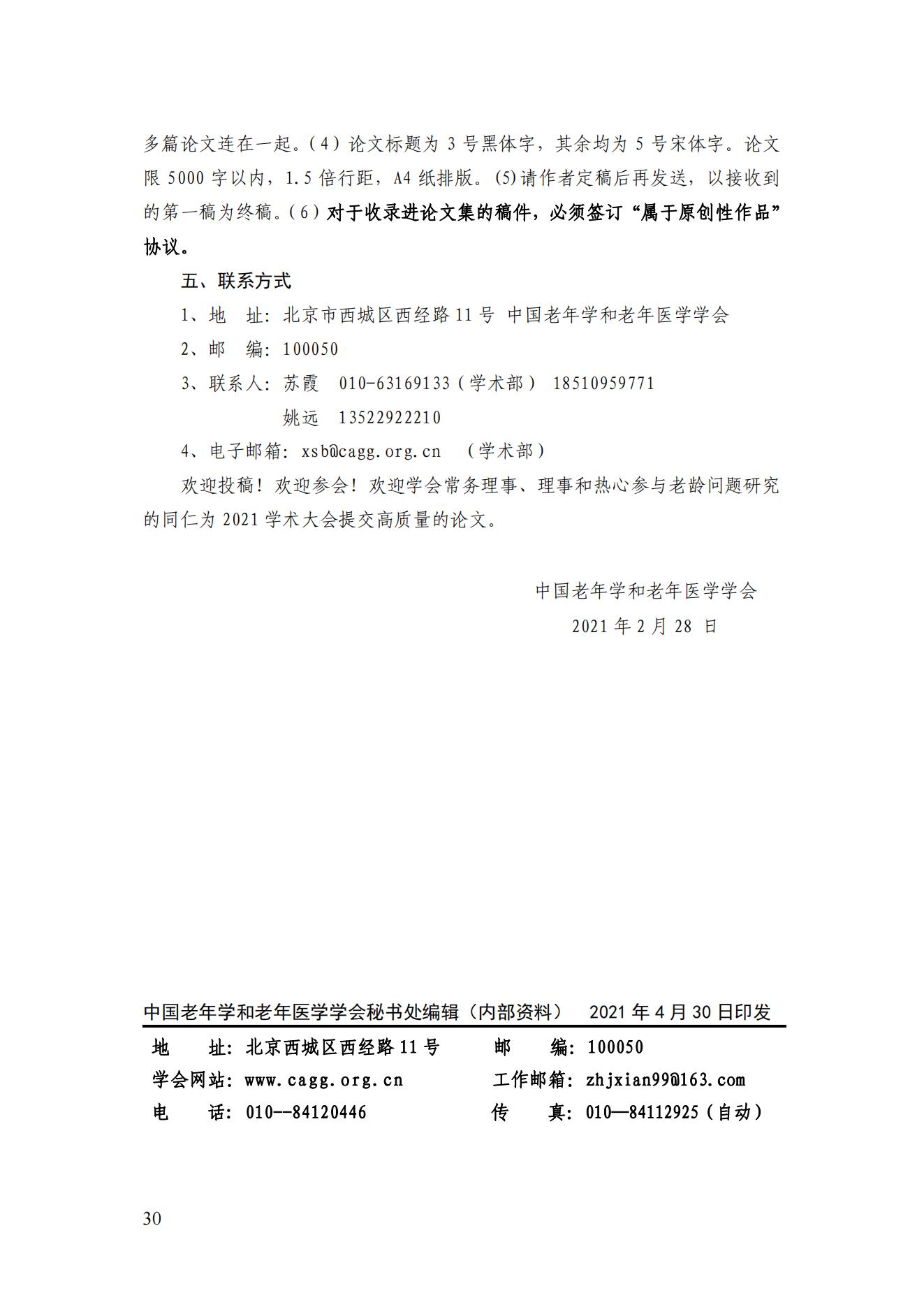 2021年二期簡(jiǎn)訊（印版）_31.jpg