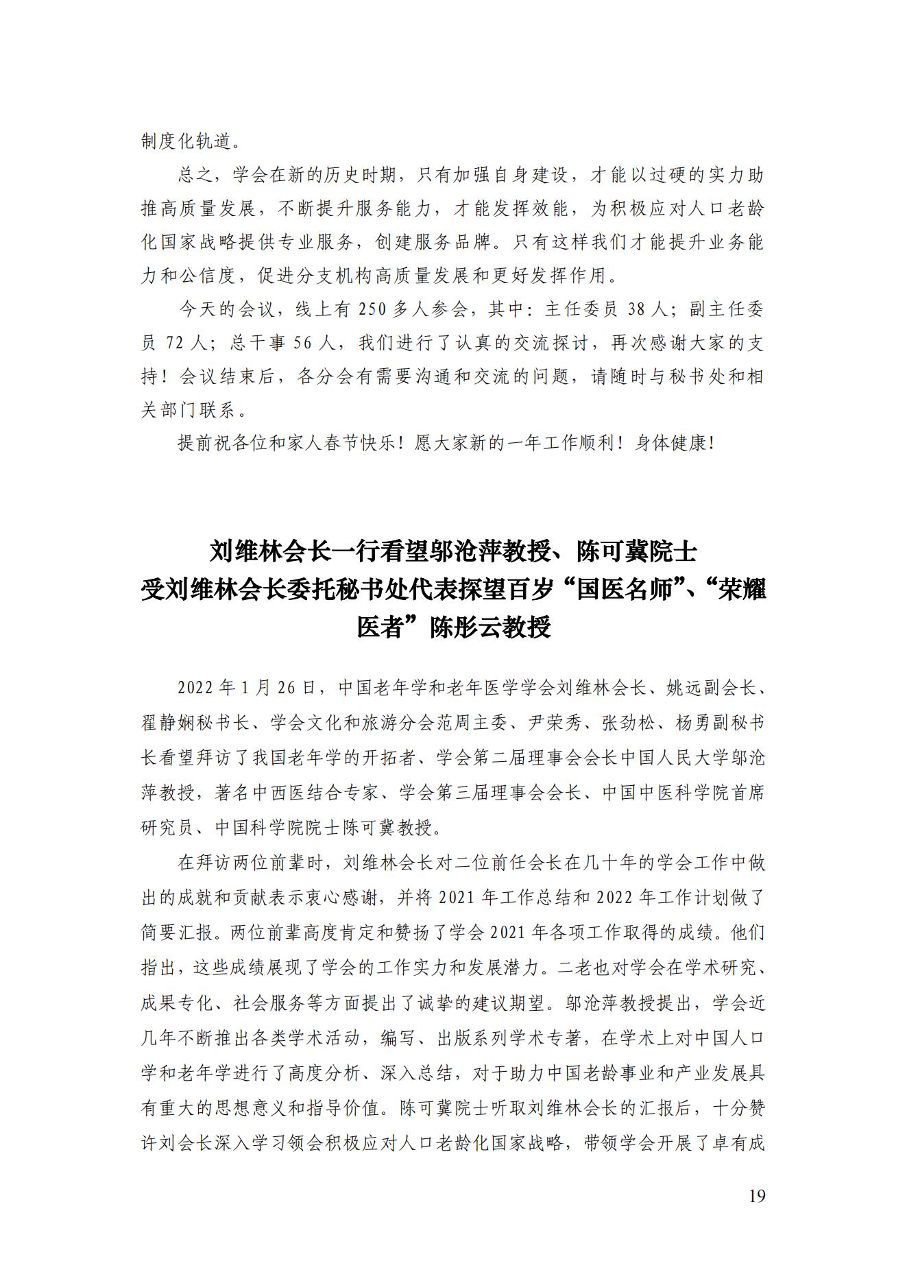 2022年第一期簡(jiǎn)訊_20.jpg