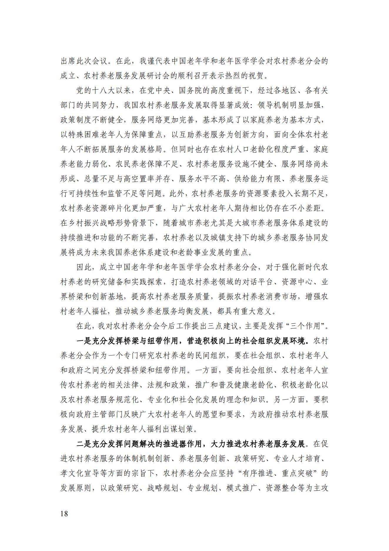 2021年二期簡(jiǎn)訊（印版）_19.jpg