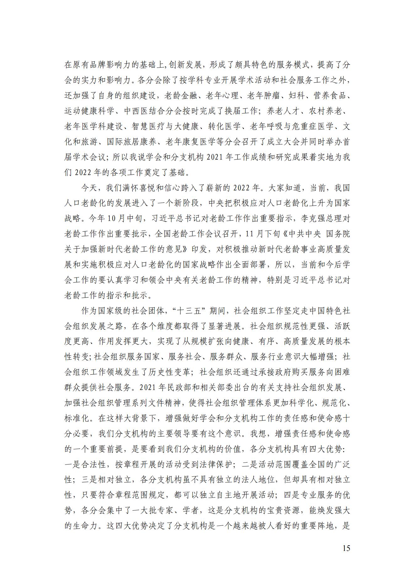 2022年第一期簡(jiǎn)訊_16.jpg