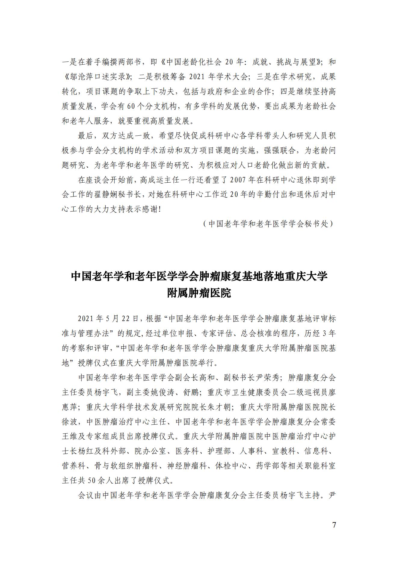 2021年三期簡訊（印版）_10.jpg
