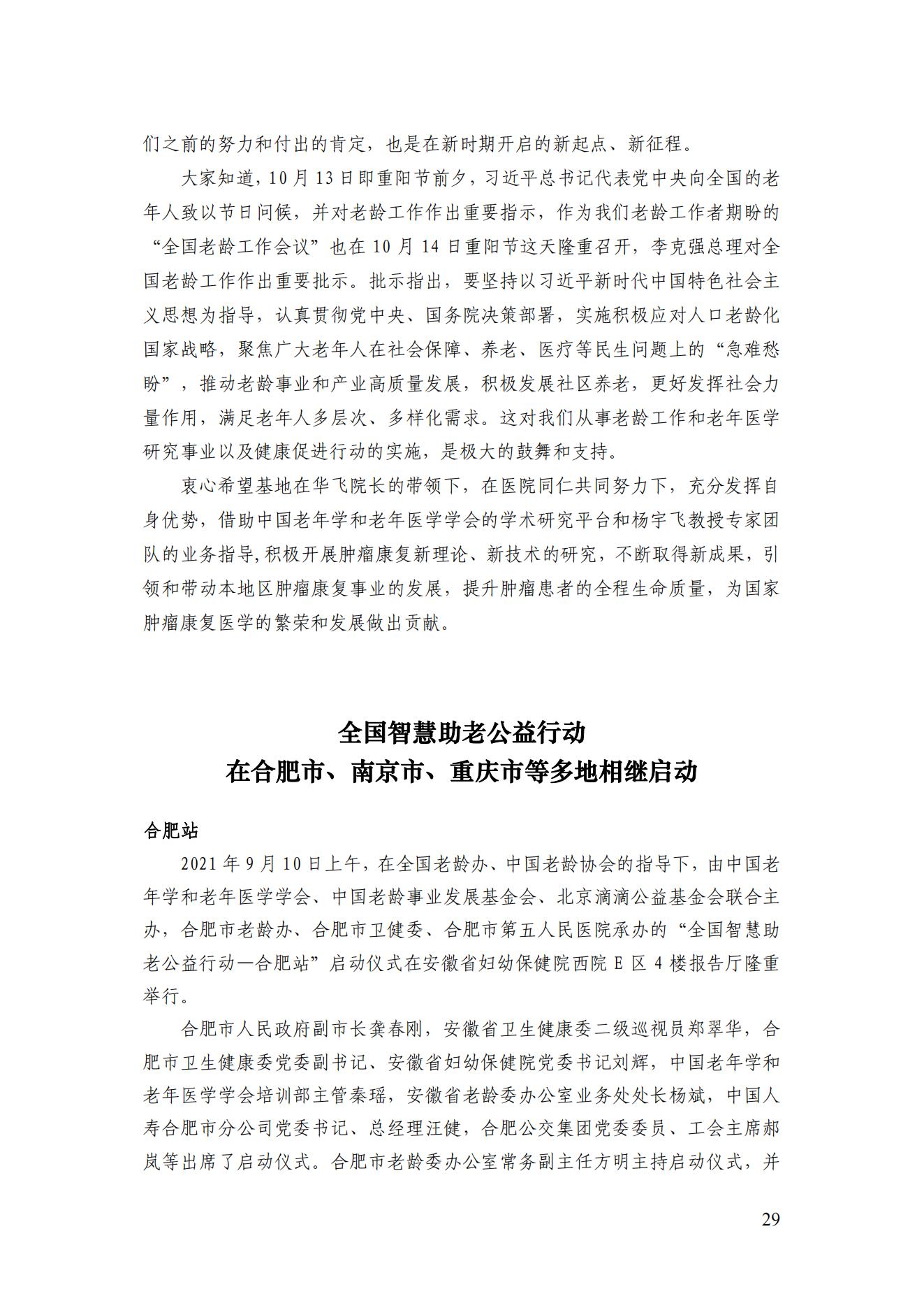 2021年四期簡訊（印版）_32.jpg