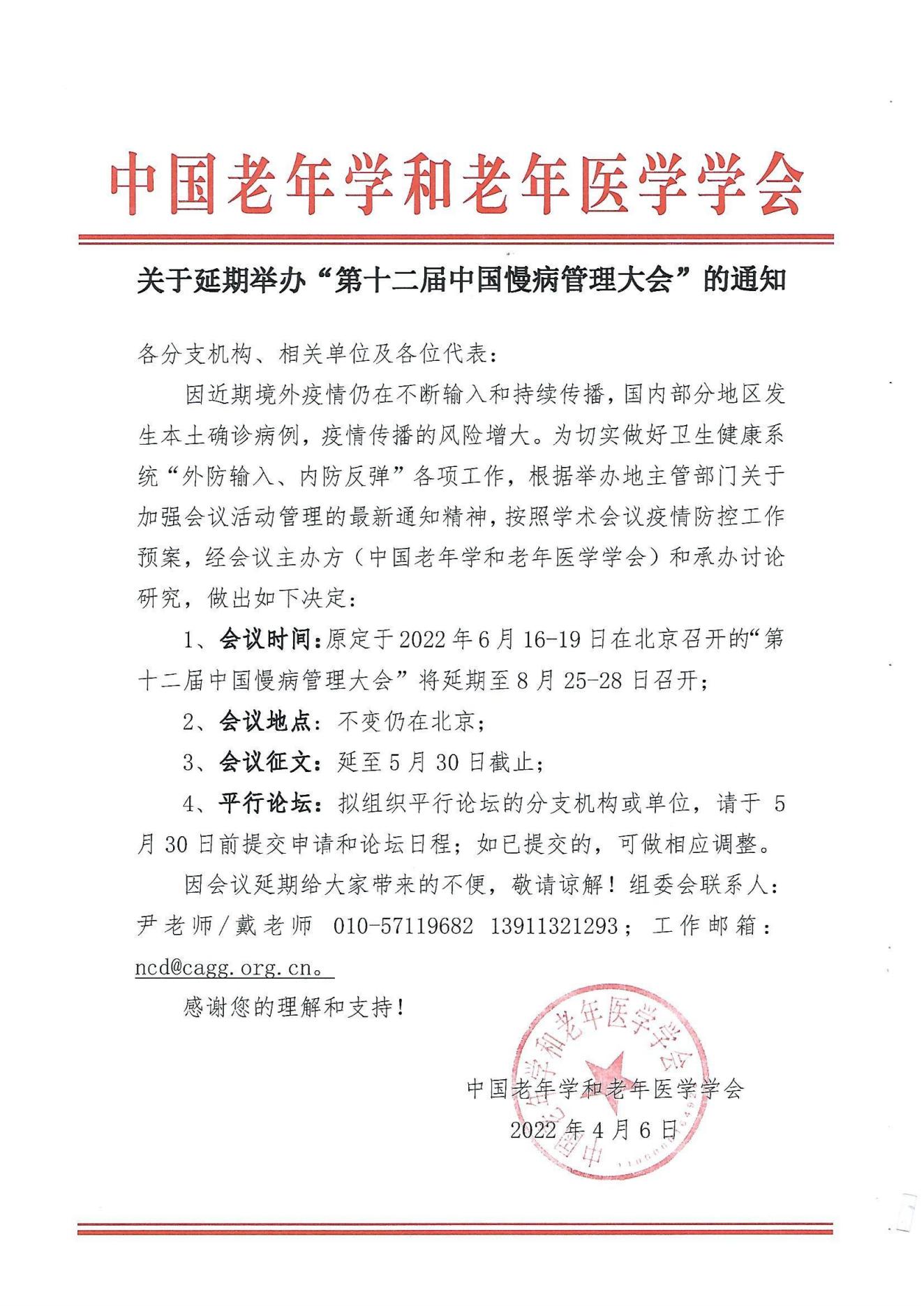 慢病會(huì)延期通知_00.jpg