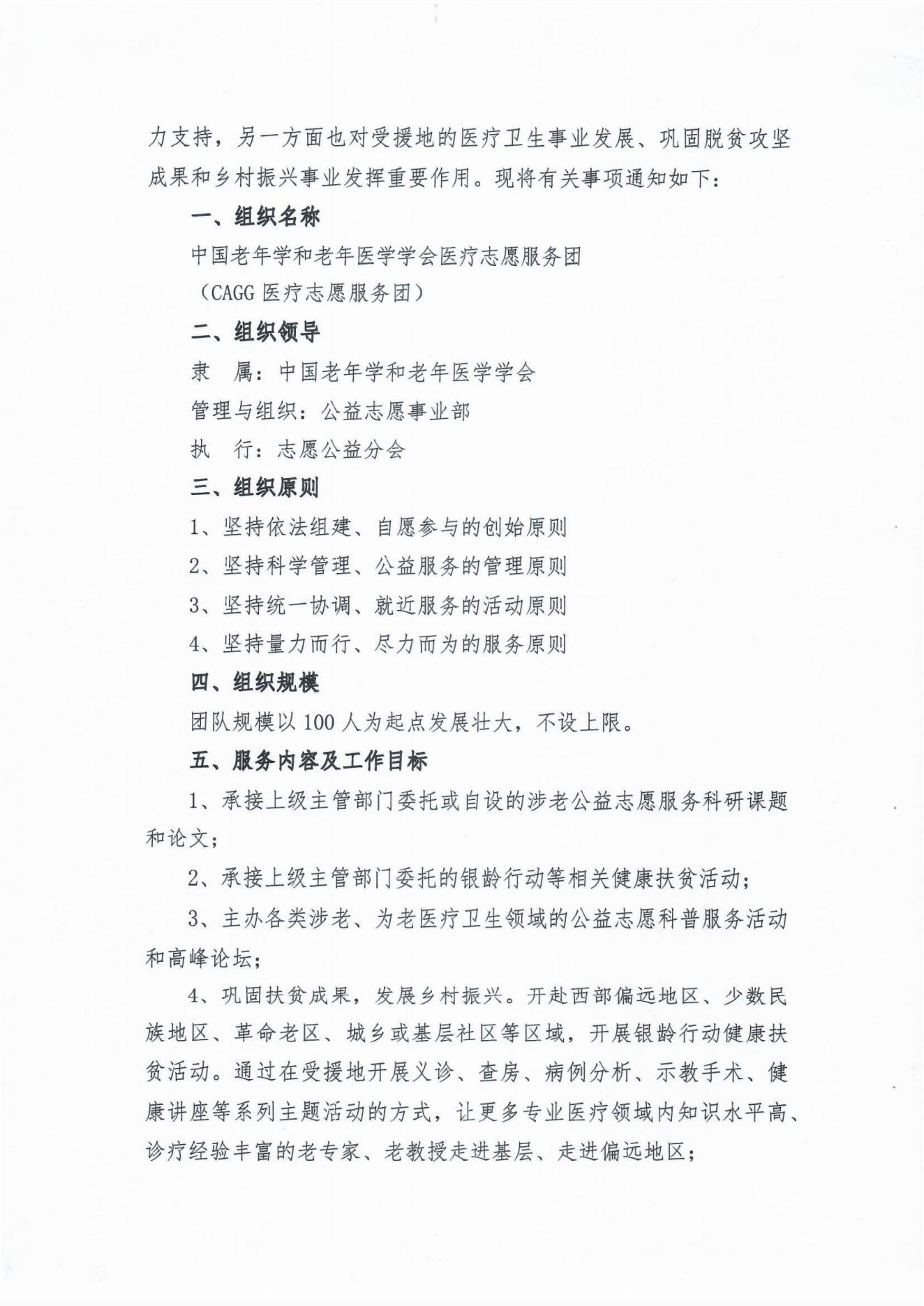 關于組建CAGG醫療志愿服務團的通知(3)_01.jpg
