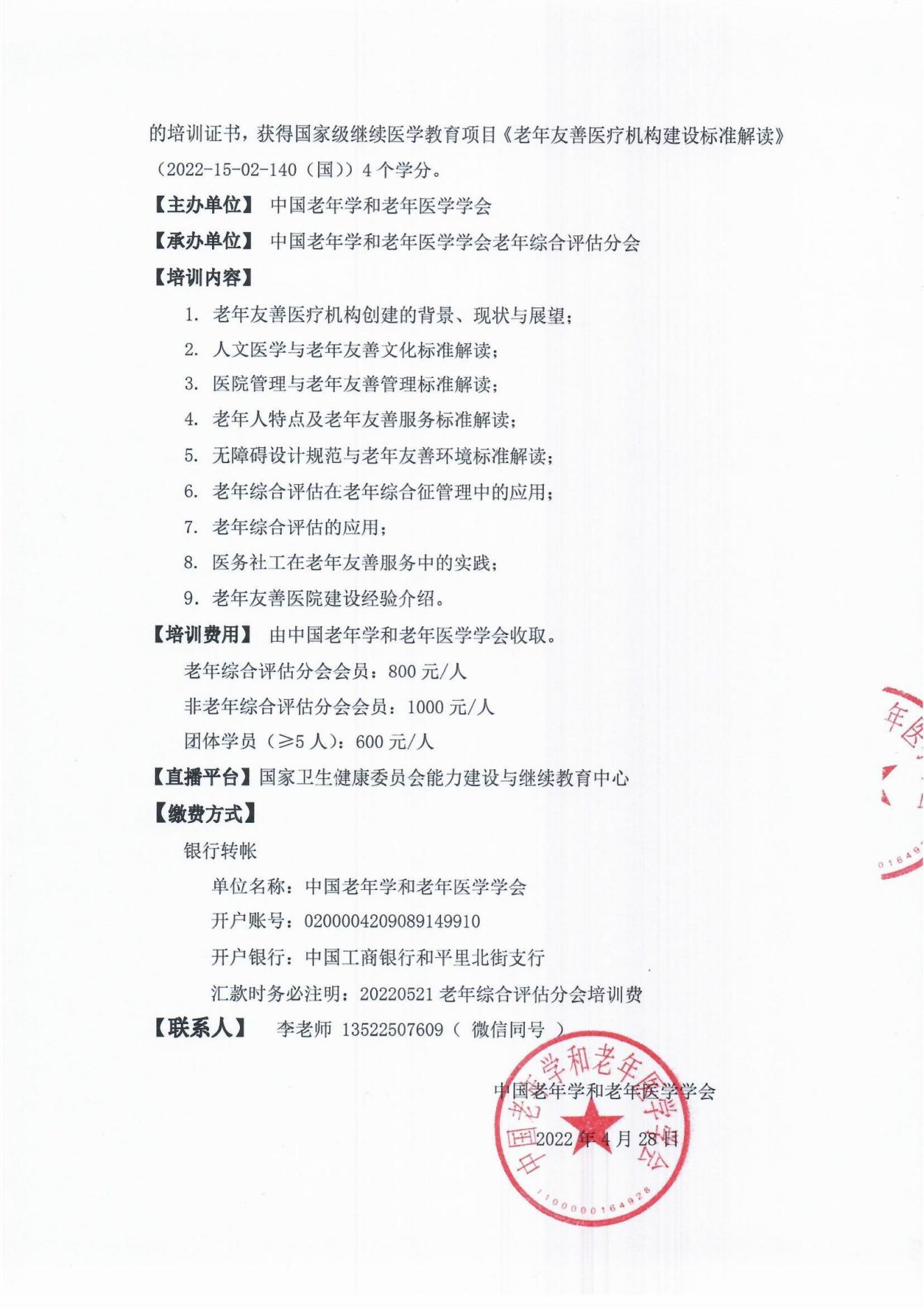 2022年全國(guó)老年友善醫(yī)療機(jī)構(gòu)建設(shè)會(huì)議通知_01.jpg