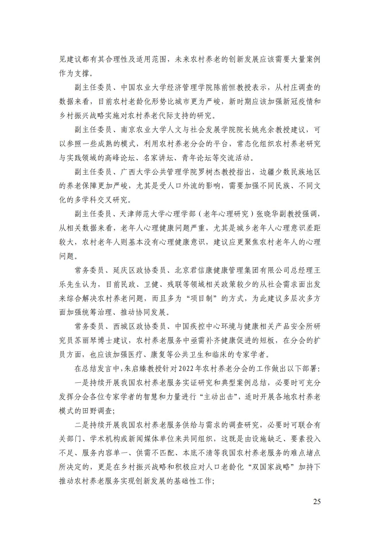 2022年二期簡訊(印版)_26.jpg