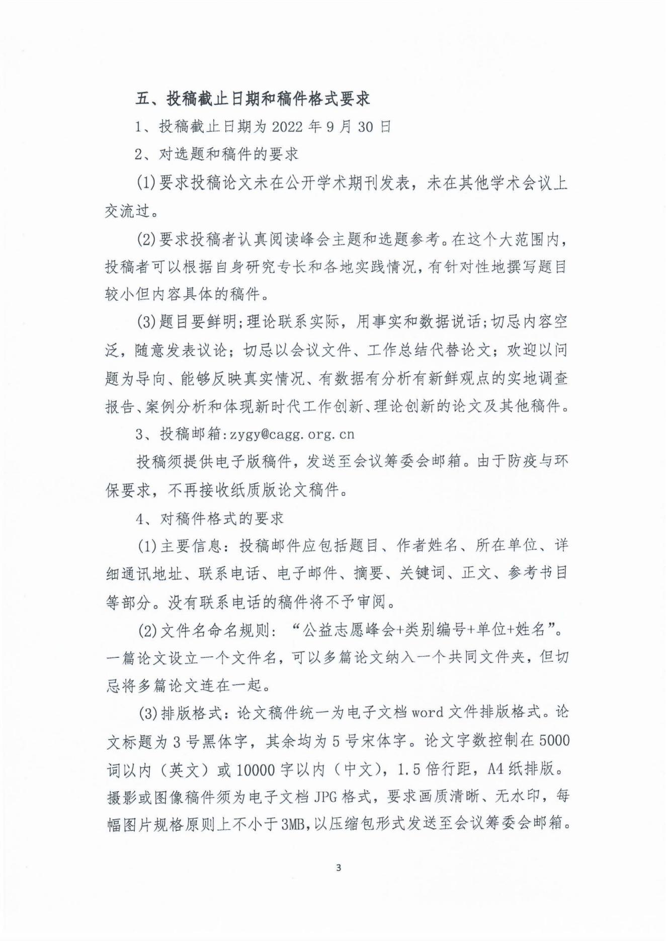2022年首屆中國老齡志愿與公益服務高峰論壇論文征集通知_02.jpg