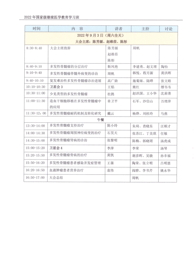 長三角區(qū)縣血液病診治論壇合作邀請函_5.png
