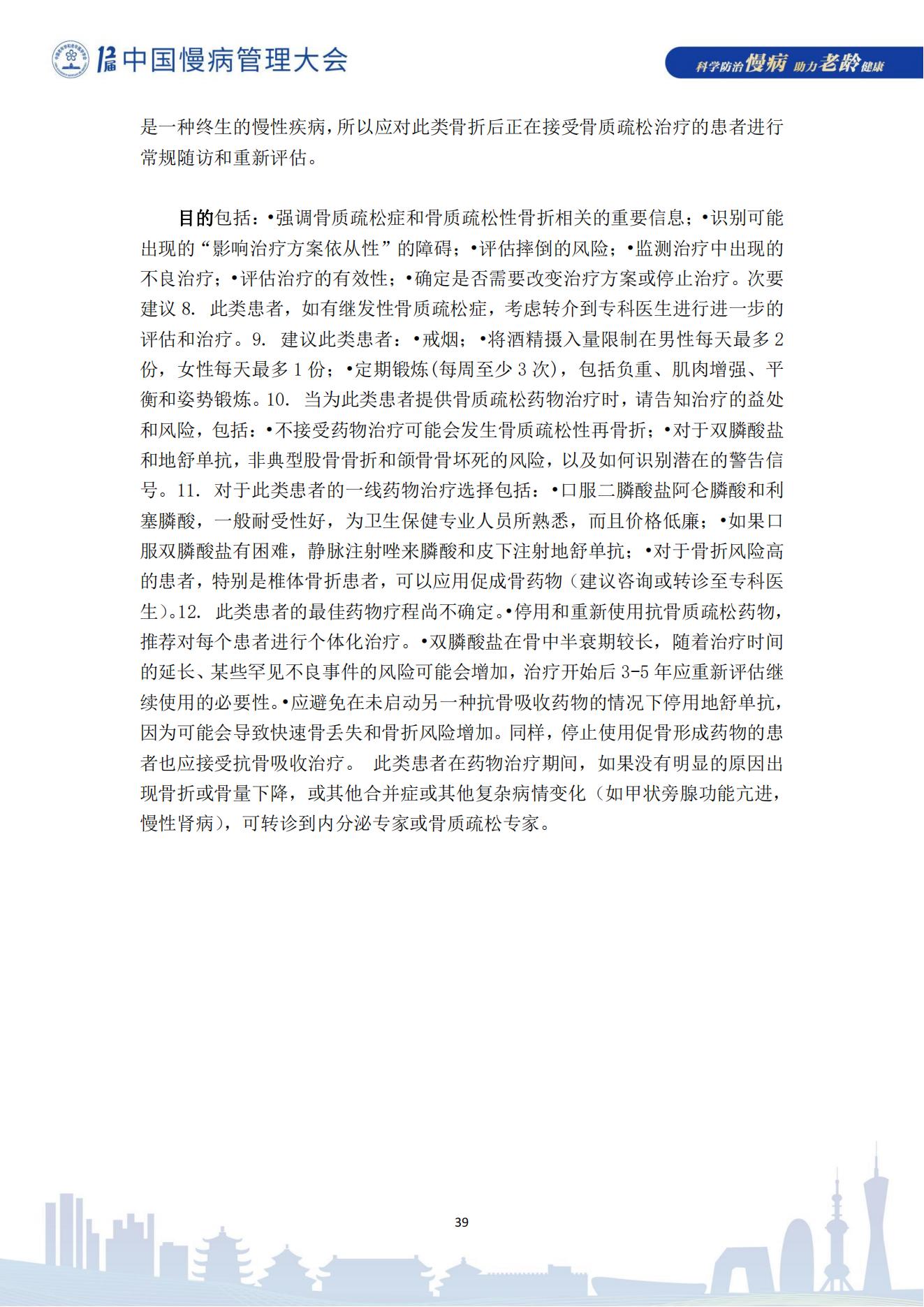 第十二屆中國慢病管理大會獲獎?wù)撐模娮影妫?823_39.jpg