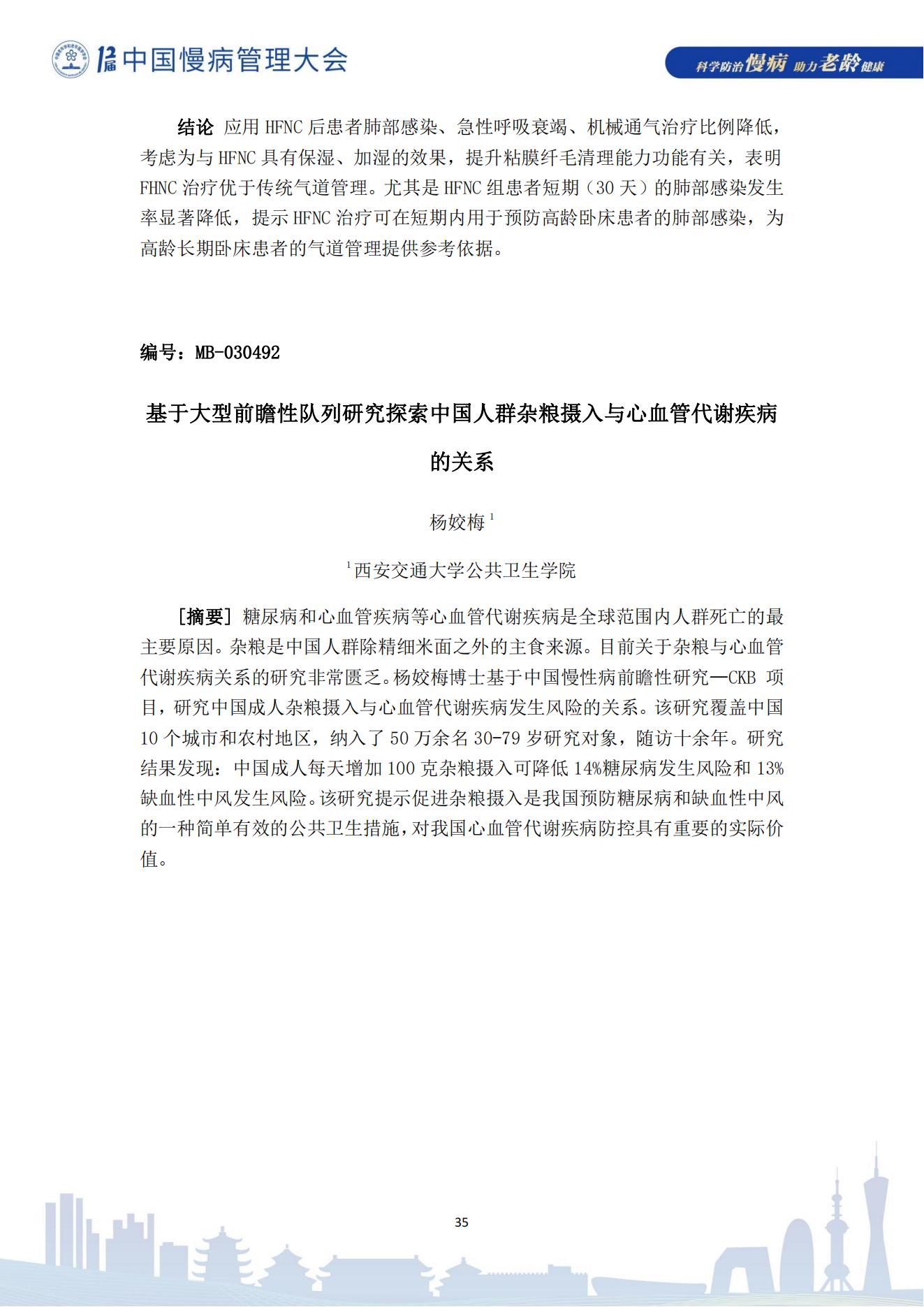 第十二屆中國慢病管理大會獲獎?wù)撐模娮影妫?823_35.jpg