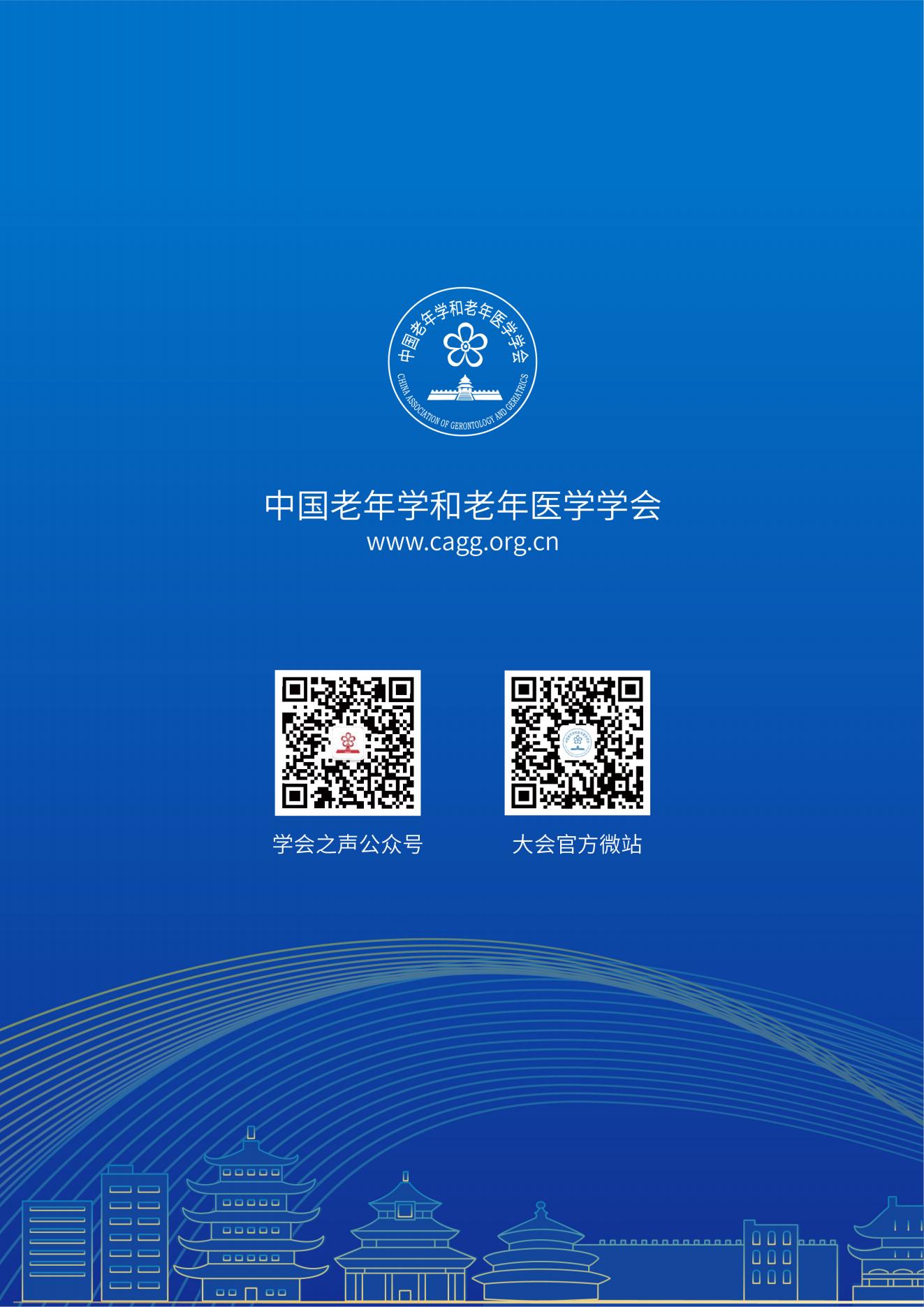 第十二屆中國慢病管理大會獲獎?wù)撐模娮影妫?823_53.jpg