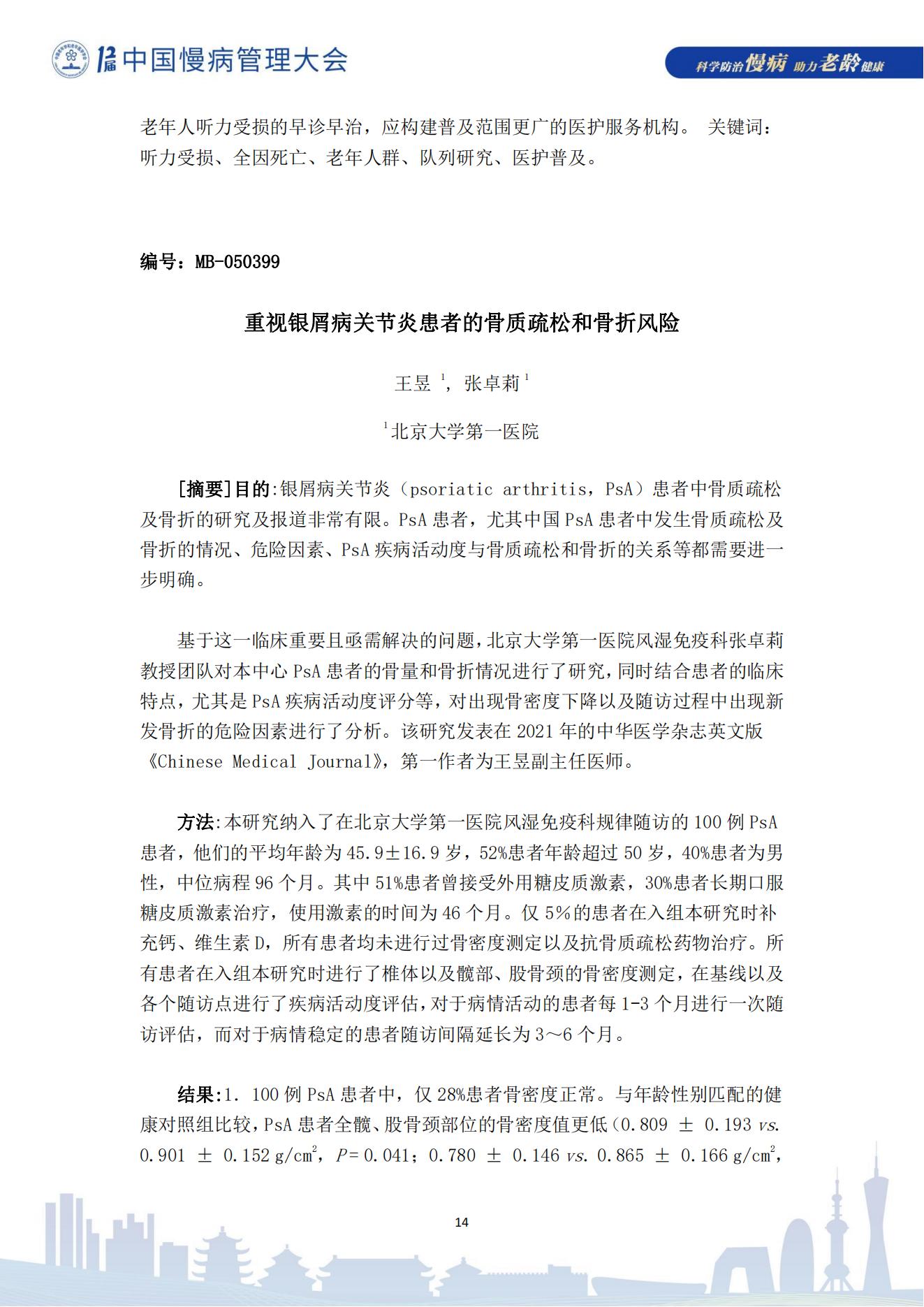 第十二屆中國慢病管理大會獲獎?wù)撐模娮影妫?823_14.jpg