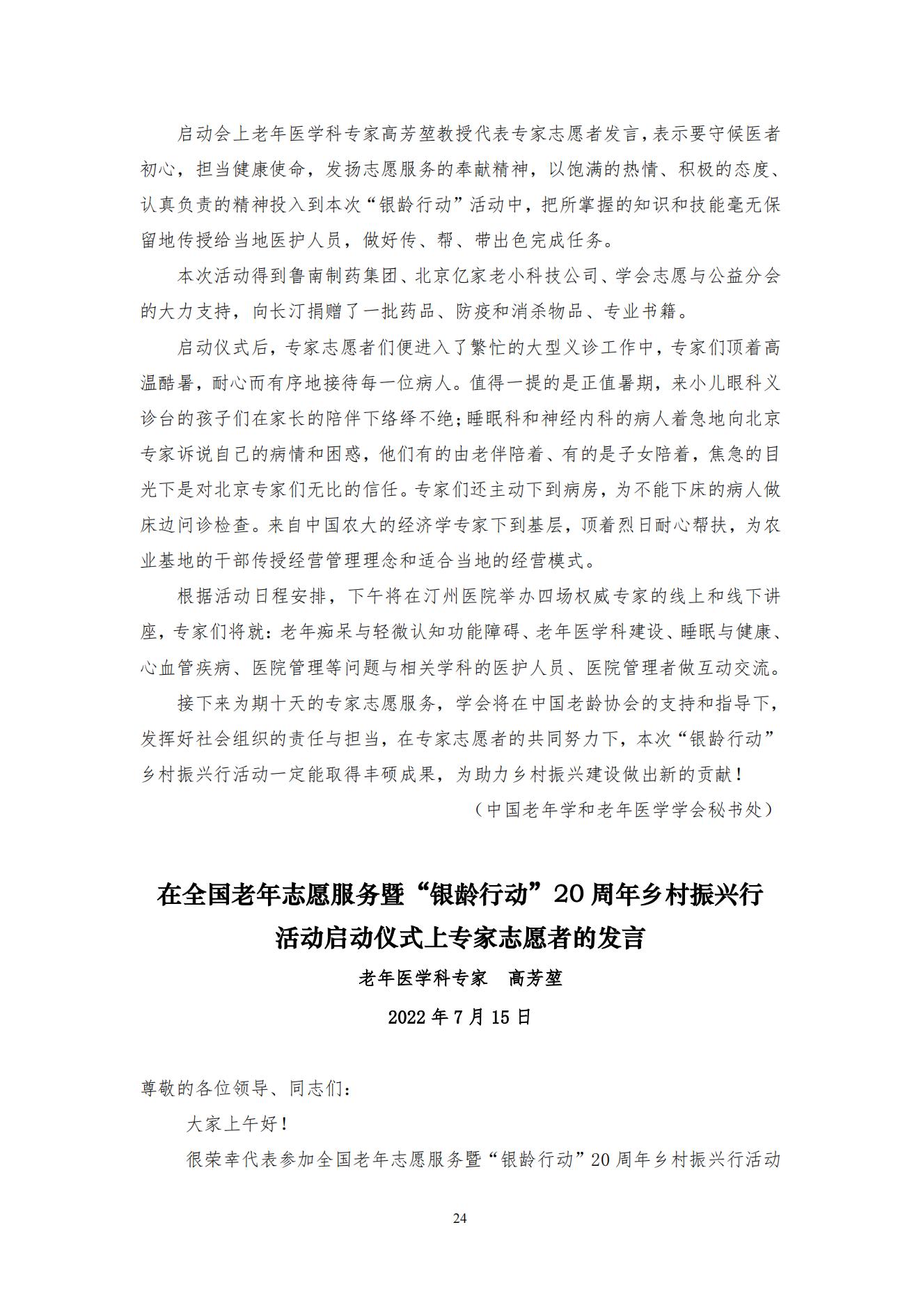 2022第三期工作簡訊(1)_25.jpg
