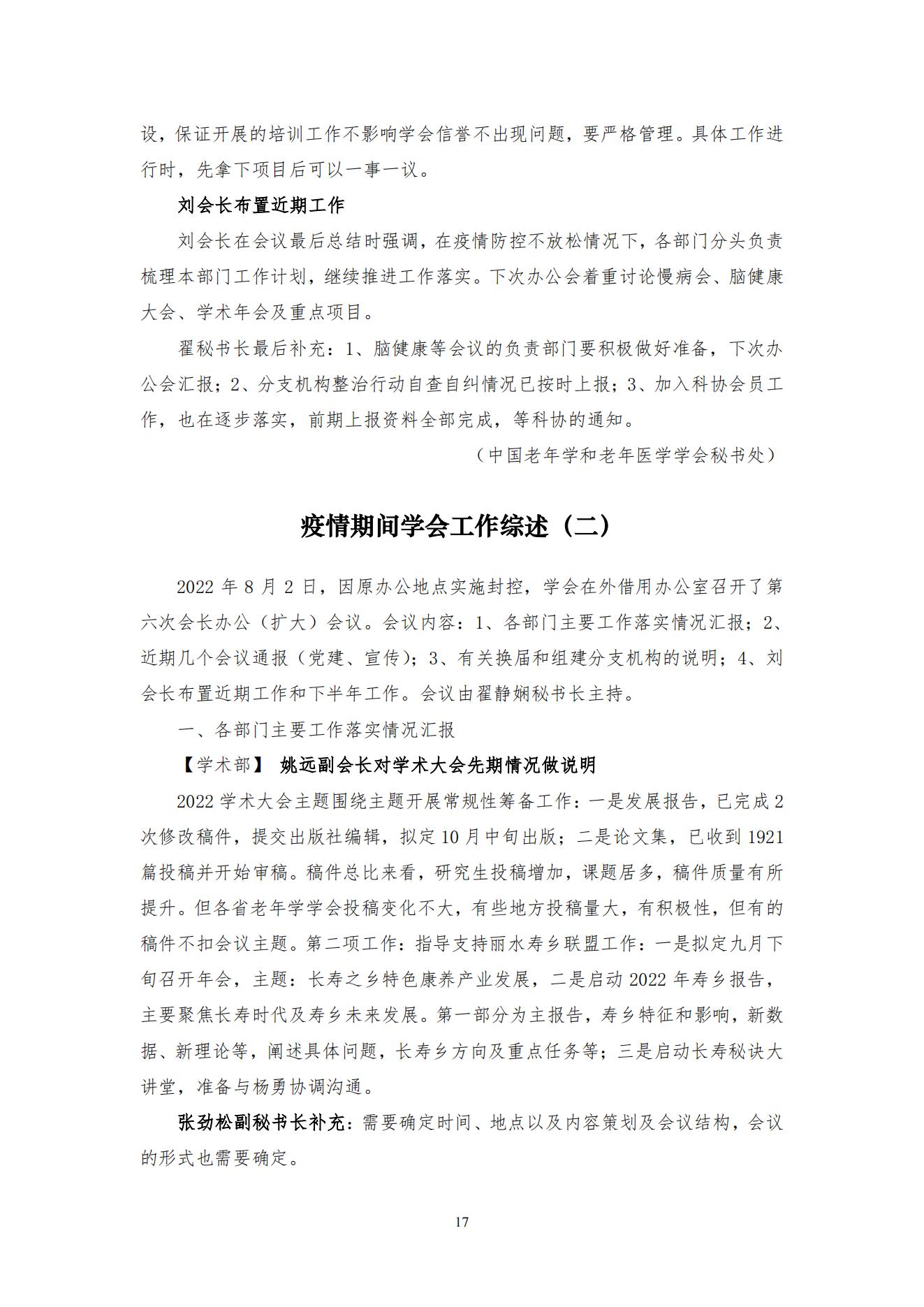 2022第三期工作簡訊(1)_18.jpg