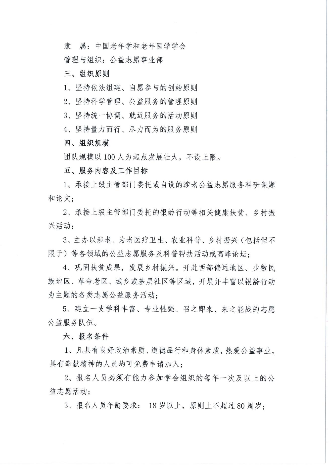 關(guān)于招募第二批中國(guó)老年學(xué)和老年醫(yī)學(xué)學(xué)會(huì)志愿服務(wù)團(tuán)的通知(2)_01.jpg