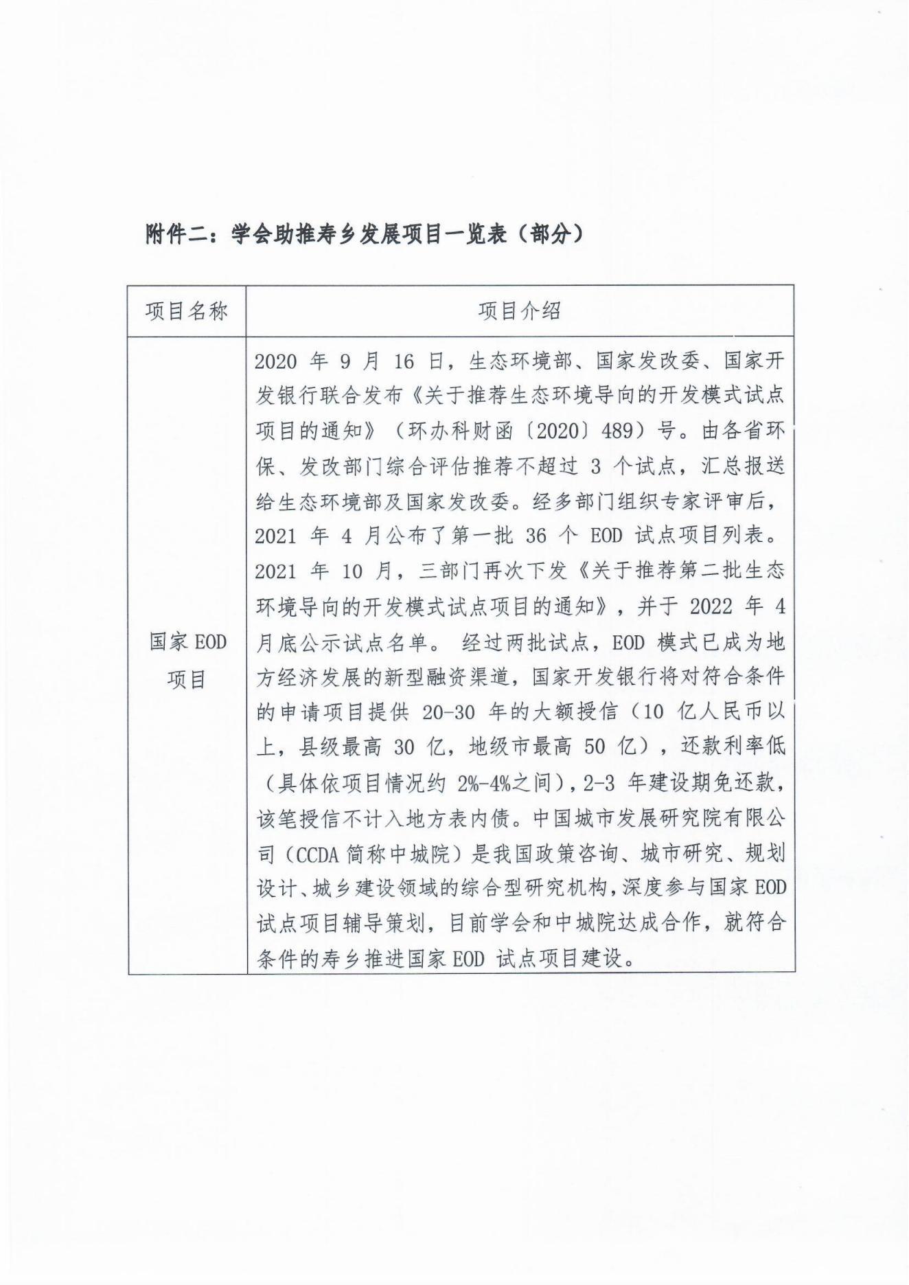 關(guān)于開展已認(rèn)定長壽之鄉(xiāng)“回頭看”及助推壽鄉(xiāng)發(fā)展專項(xiàng)工作的通知(1)_08.jpg