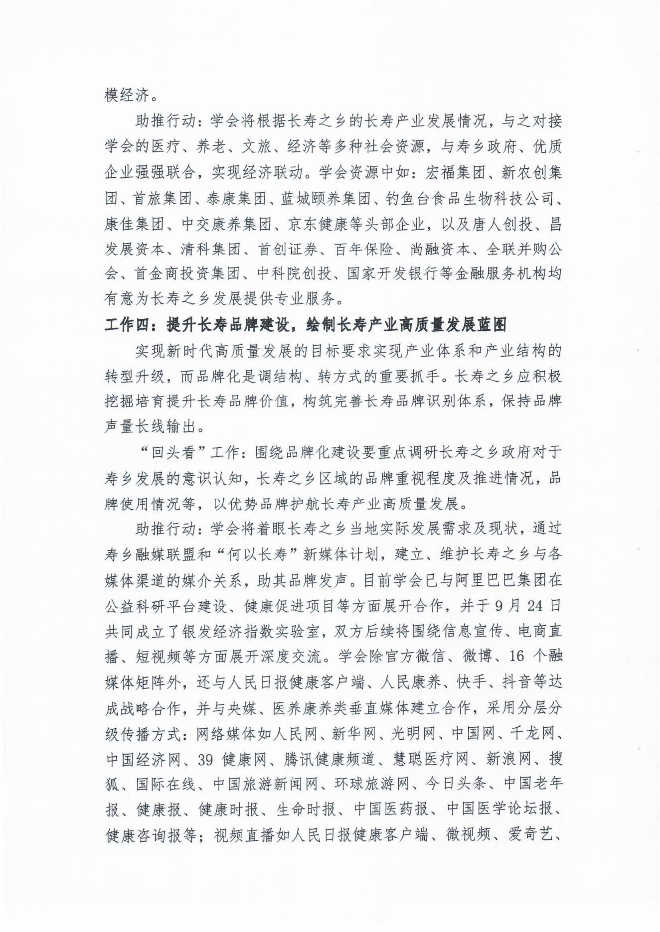 關(guān)于開展已認(rèn)定長壽之鄉(xiāng)“回頭看”及助推壽鄉(xiāng)發(fā)展專項(xiàng)工作的通知(1)_03.jpg
