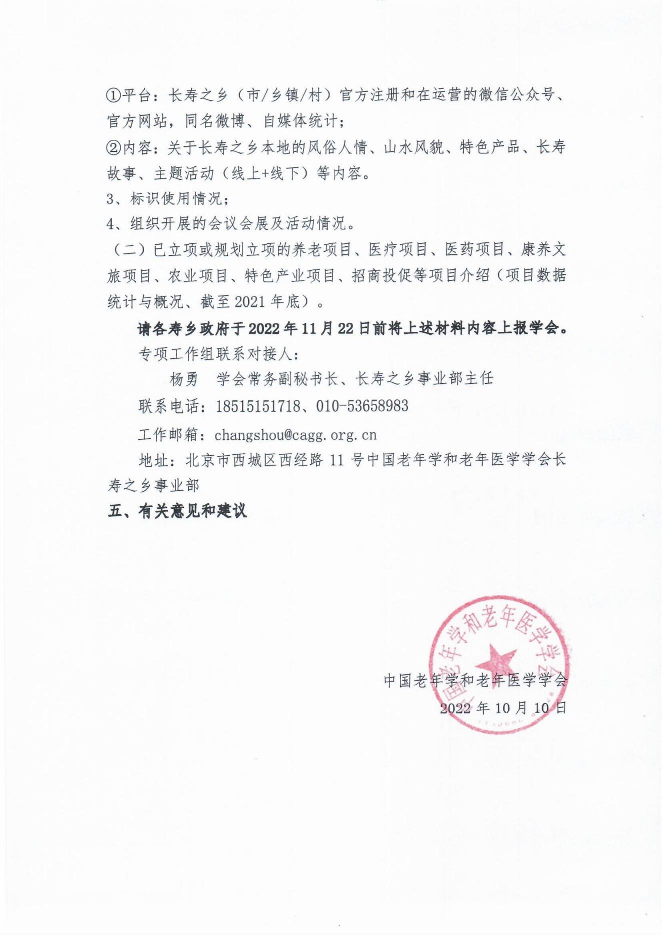關(guān)于開展已認(rèn)定長壽之鄉(xiāng)“回頭看”及助推壽鄉(xiāng)發(fā)展專項(xiàng)工作的通知(1)_07.jpg
