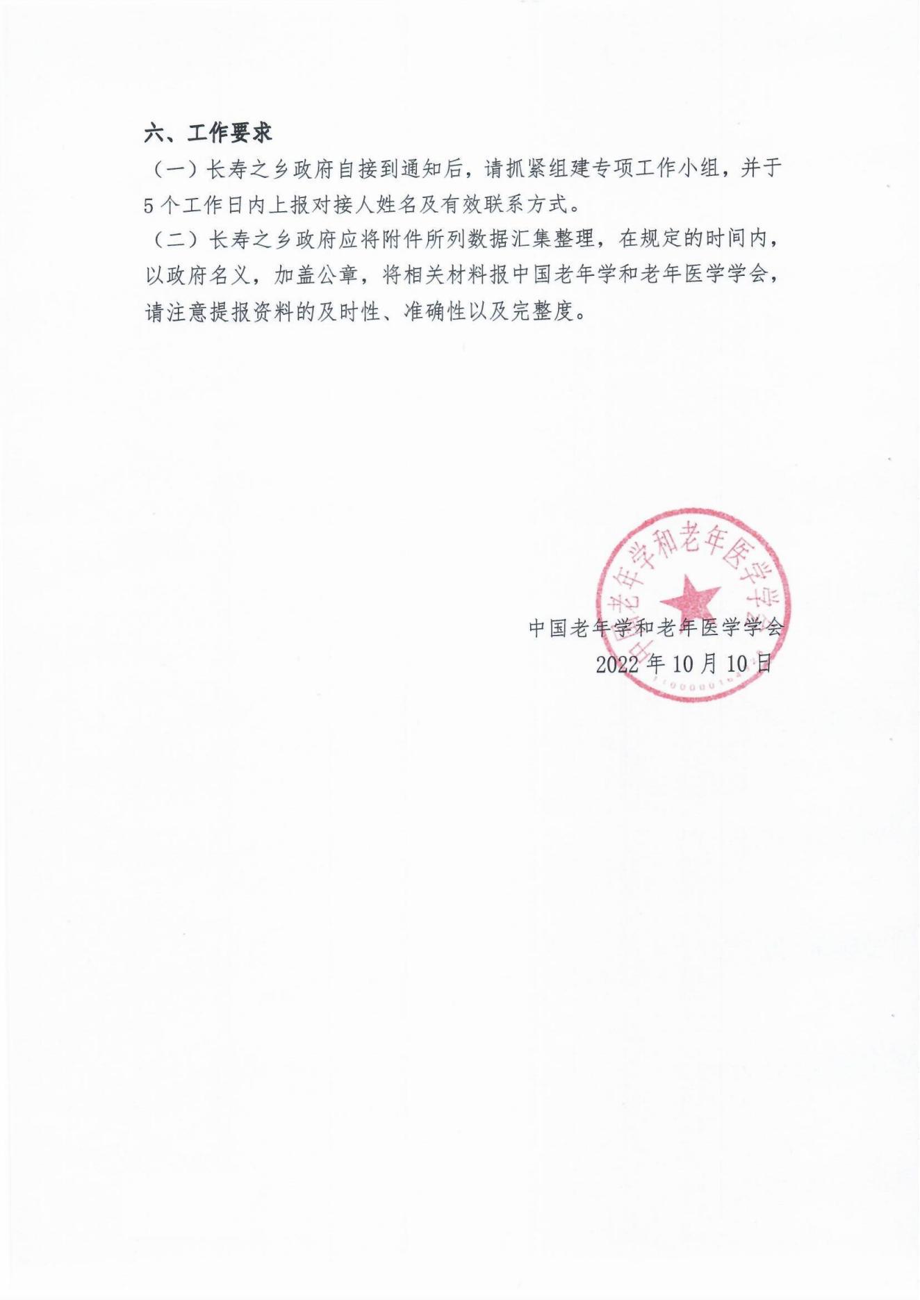 關(guān)于開展已認(rèn)定長壽之鄉(xiāng)“回頭看”及助推壽鄉(xiāng)發(fā)展專項(xiàng)工作的通知(1)_05.jpg