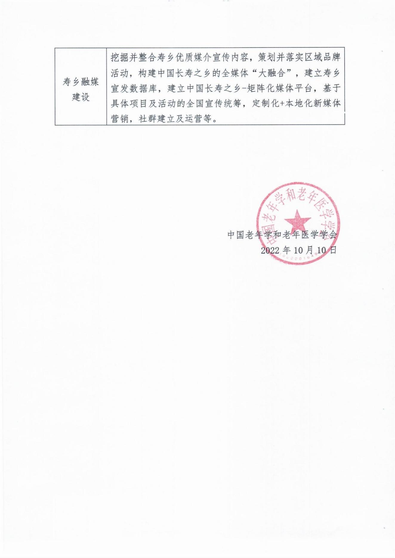 關(guān)于開展已認(rèn)定長壽之鄉(xiāng)“回頭看”及助推壽鄉(xiāng)發(fā)展專項(xiàng)工作的通知(1)_11.jpg