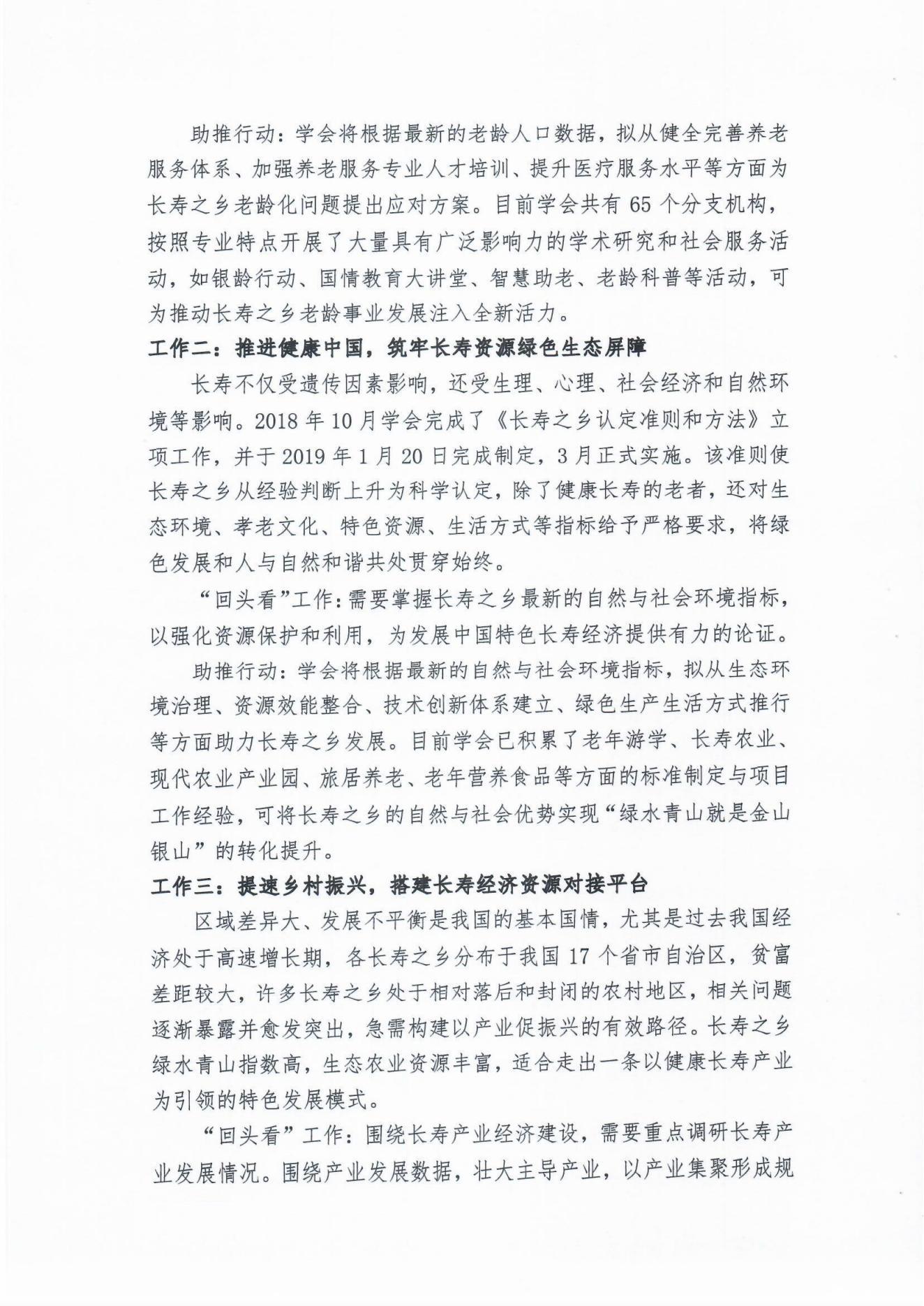 關(guān)于開展已認(rèn)定長壽之鄉(xiāng)“回頭看”及助推壽鄉(xiāng)發(fā)展專項(xiàng)工作的通知(1)_02.jpg
