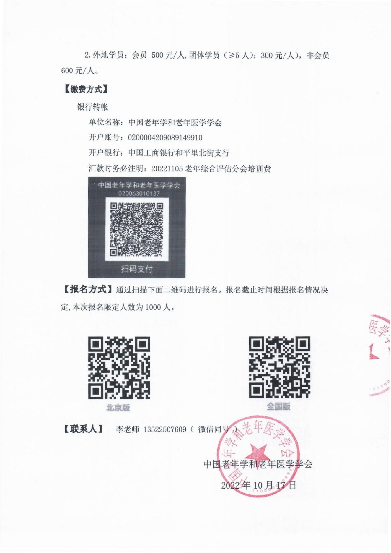 2022年全國老年友善醫療機構建設標準解讀暨評定技術規范宣貫培訓通知（第三期）_01.jpg