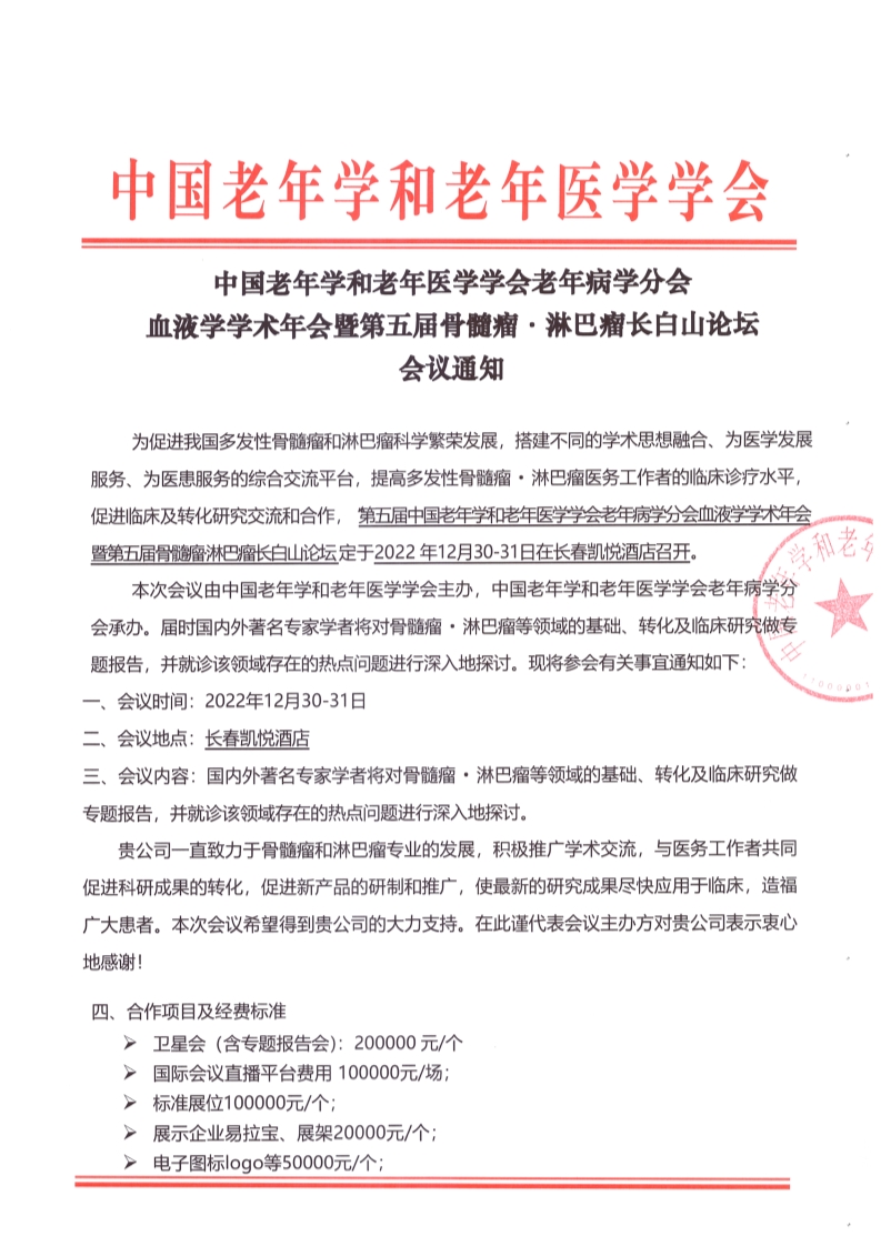 第五屆骨髓淋巴瘤長白山會提通知_1.png