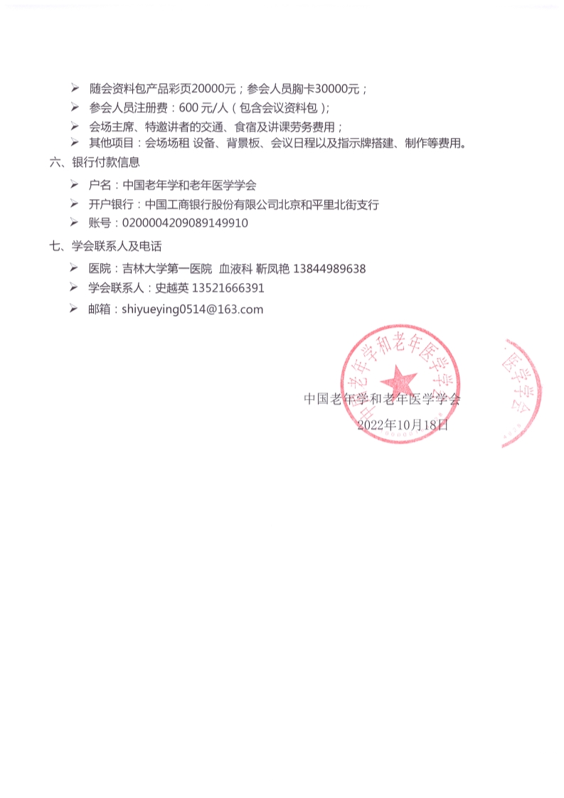 第五屆骨髓淋巴瘤長白山會提通知_2.png