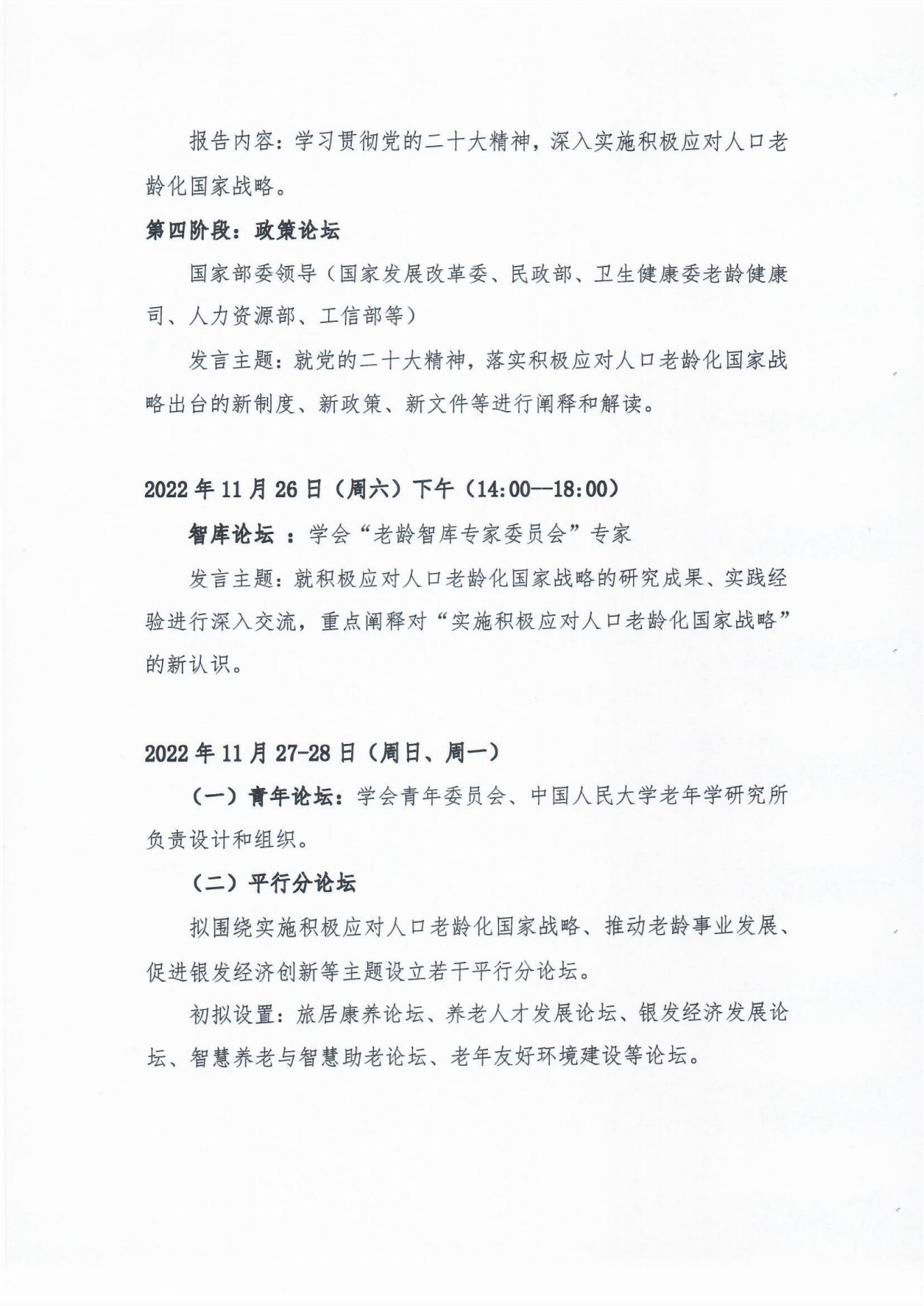 （31號文）中國老年學(xué)和老年醫(yī)學(xué)學(xué)會(huì)關(guān)于召開2022年學(xué)術(shù)大會(huì)的通知(1)_04.jpg