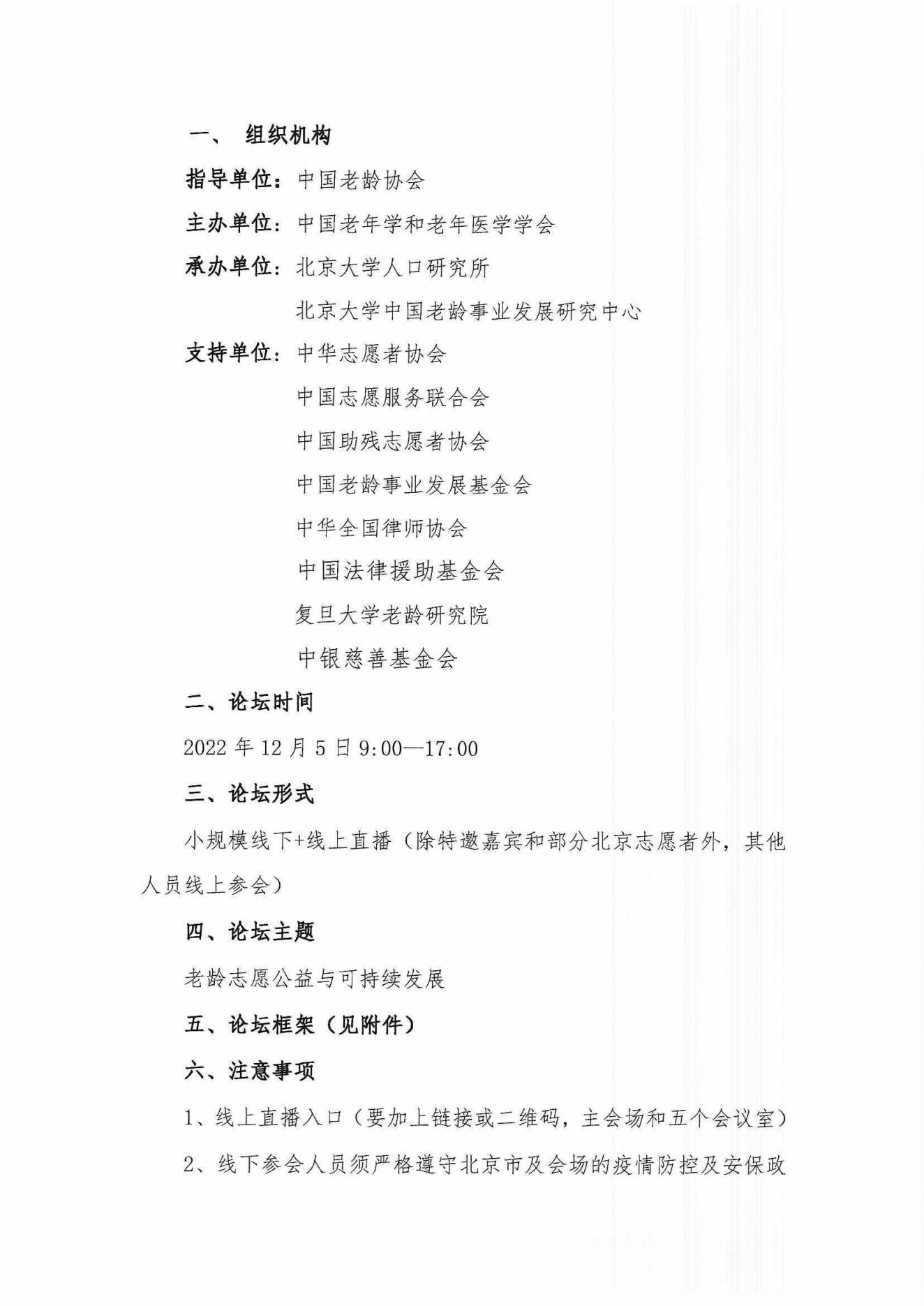 2022首屆中國老齡志愿與公益服務高峰論壇首輪通知(1)_01.jpg