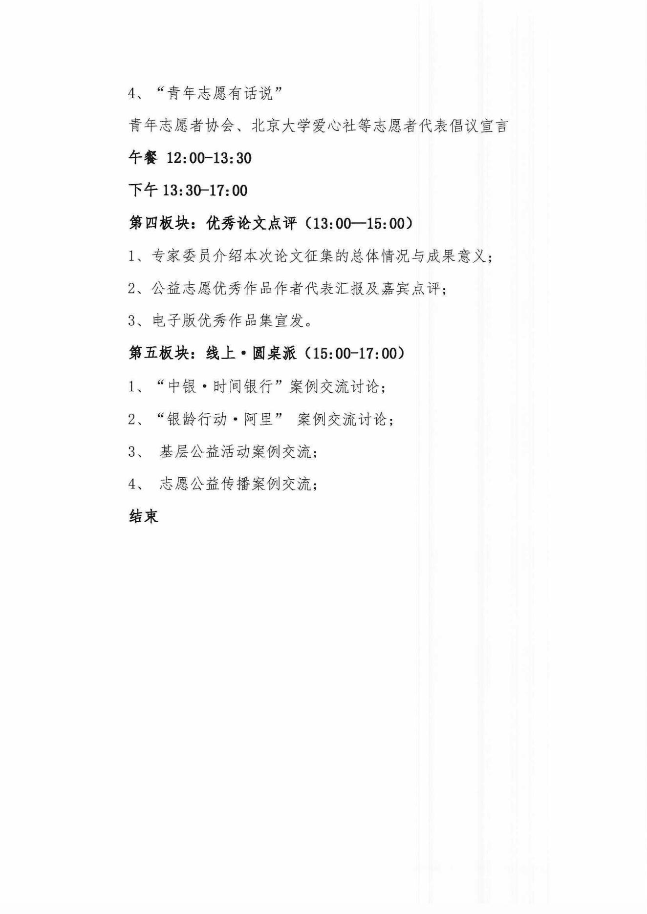 2022首屆中國老齡志愿與公益服務高峰論壇首輪通知(1)_04.jpg