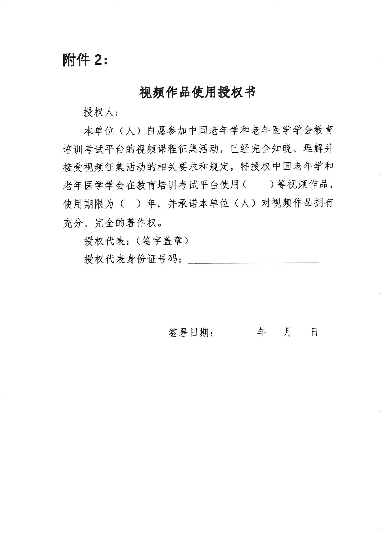 關(guān)于征集優(yōu)質(zhì)科普視頻、職業(yè)技能培訓(xùn)視頻課程的通知(1)_04.jpg